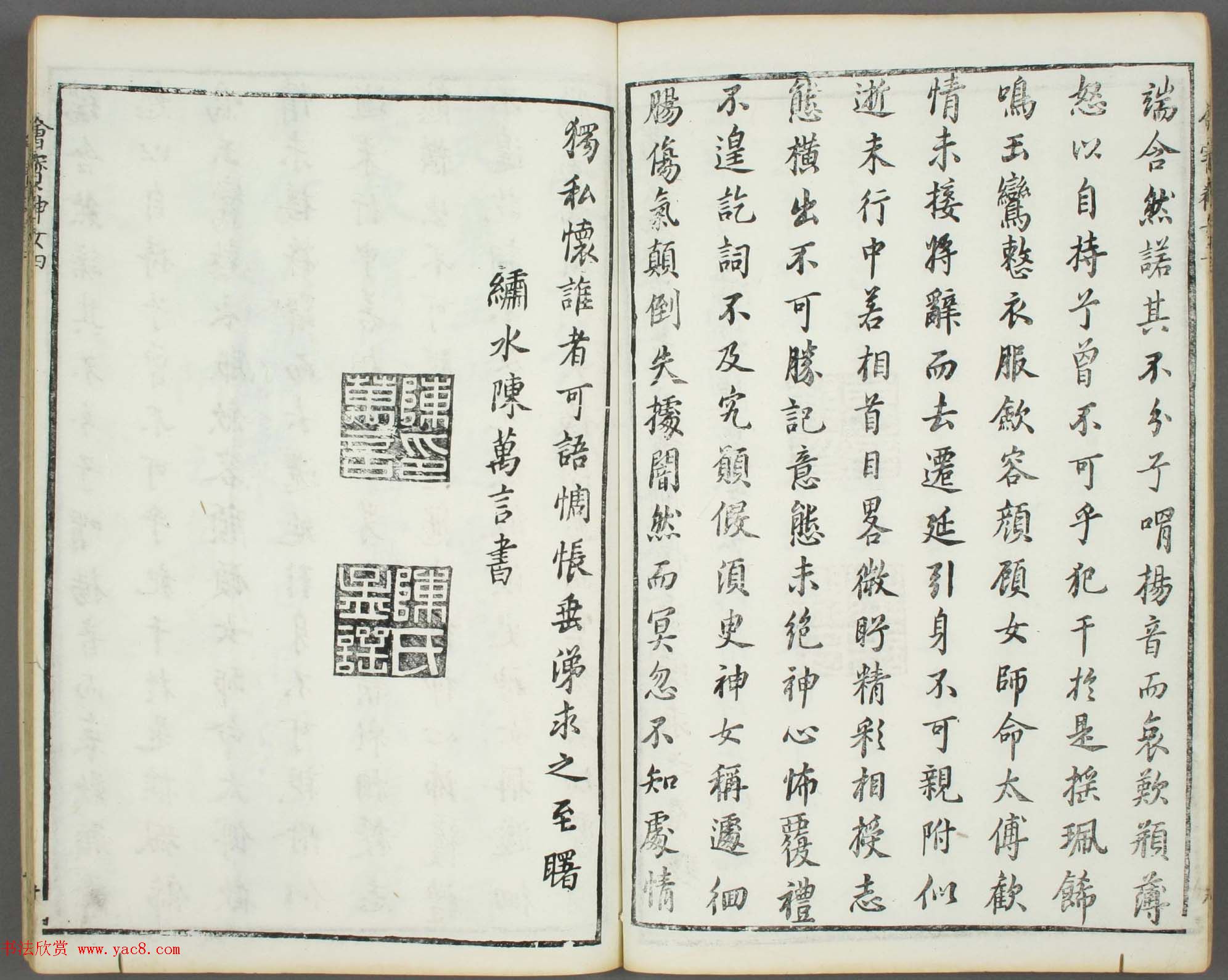 朱文治辑《文字会宝》第二册白棉纸印本