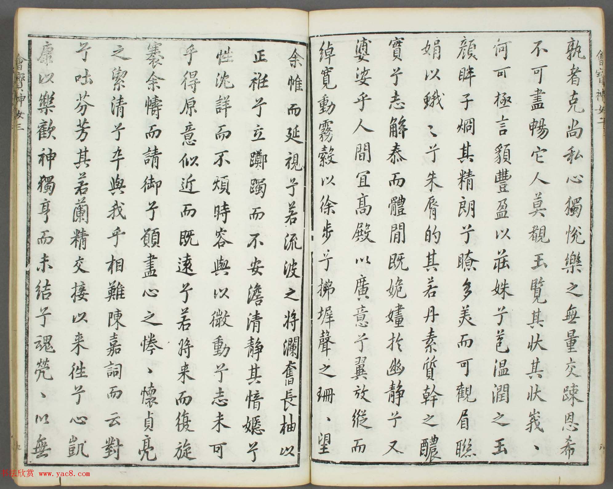 朱文治辑《文字会宝》第二册白棉纸印本