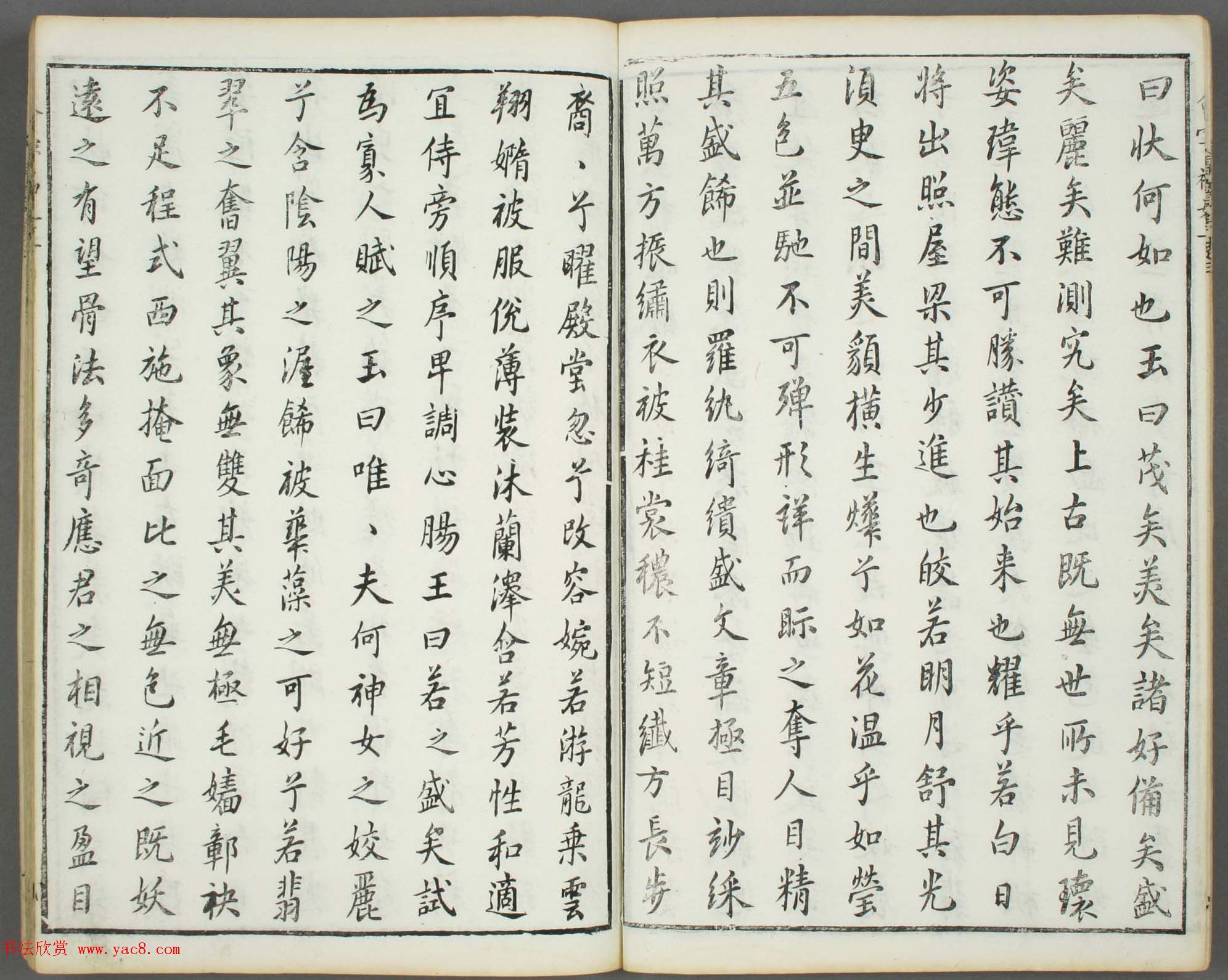 朱文治辑《文字会宝》第二册白棉纸印本