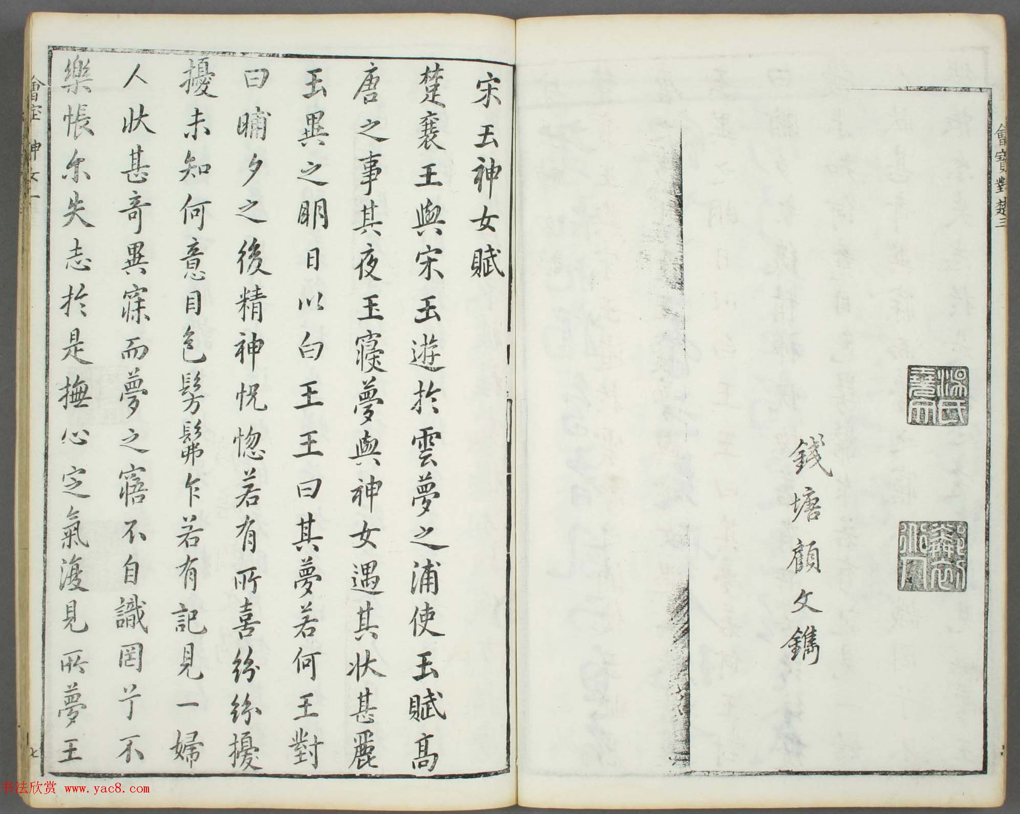 朱文治辑《文字会宝》第二册白棉纸印本