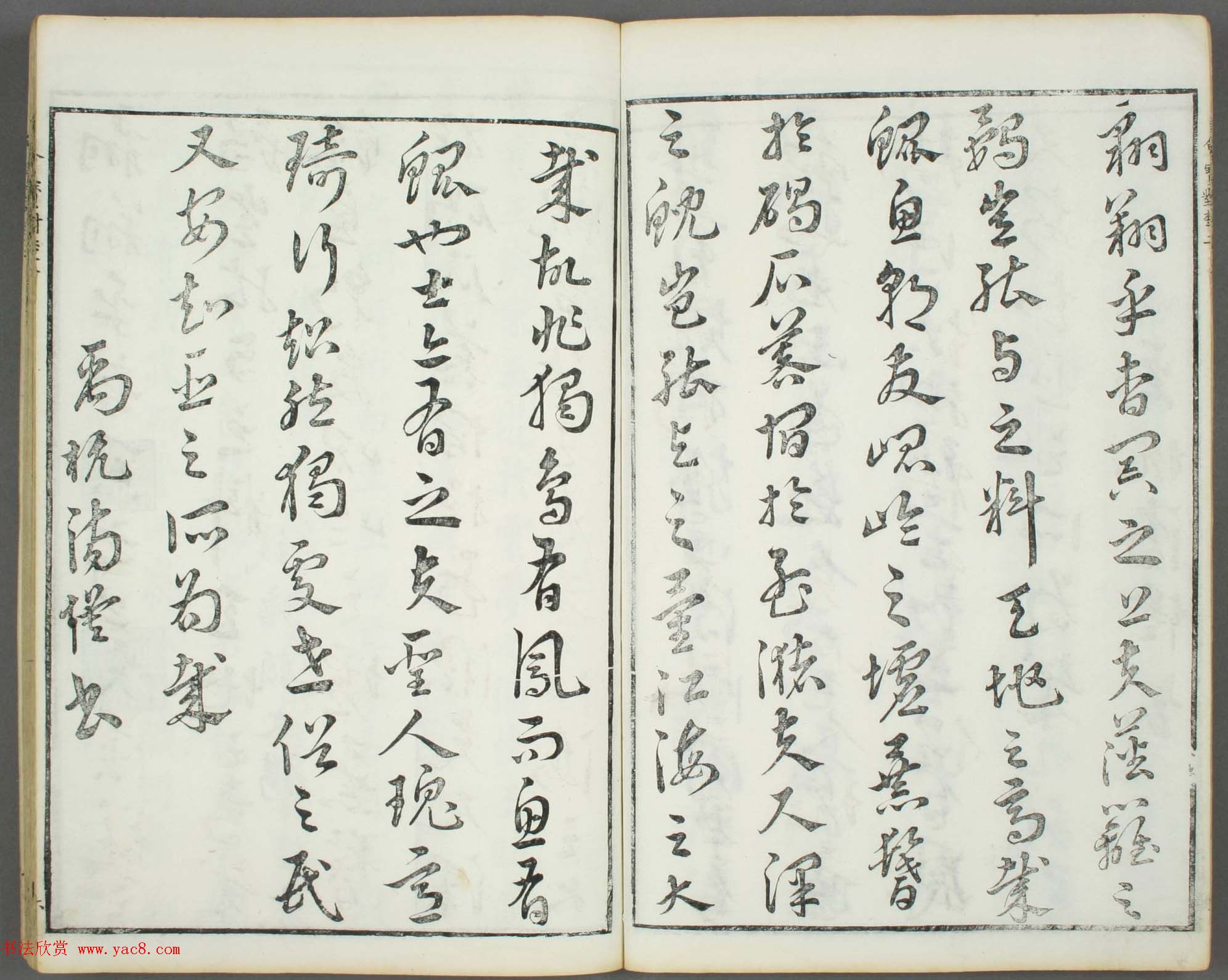 朱文治辑《文字会宝》第二册白棉纸印本