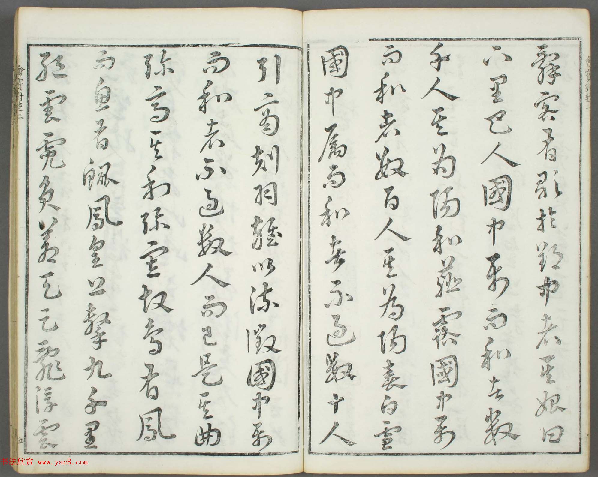 朱文治辑《文字会宝》第二册白棉纸印本