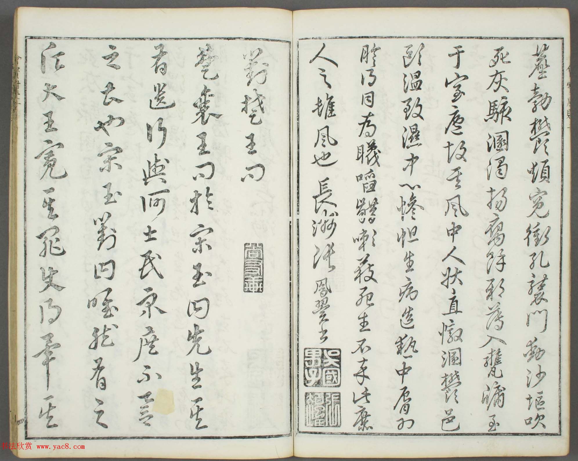 朱文治辑《文字会宝》第二册白棉纸印本