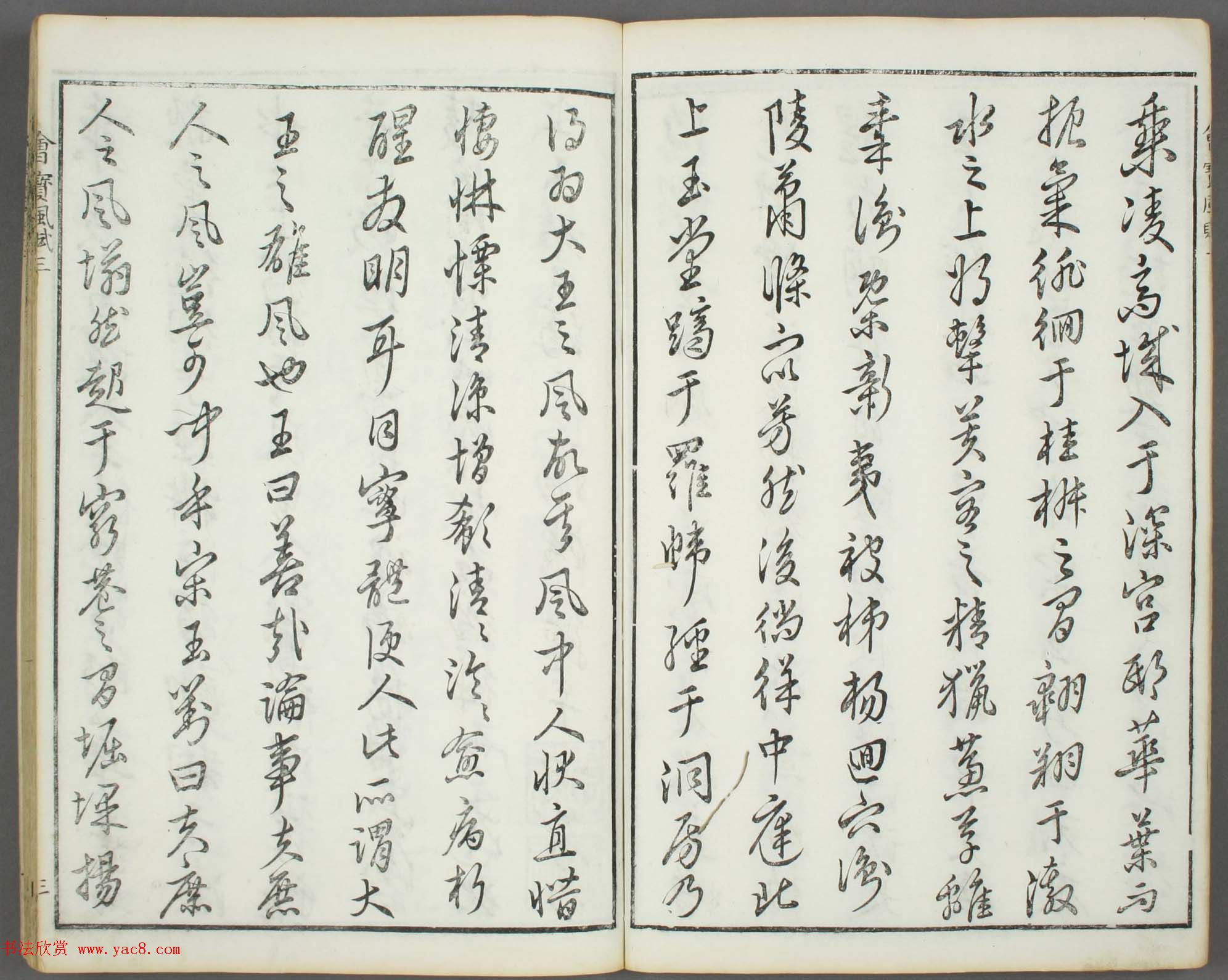朱文治辑《文字会宝》第二册白棉纸印本