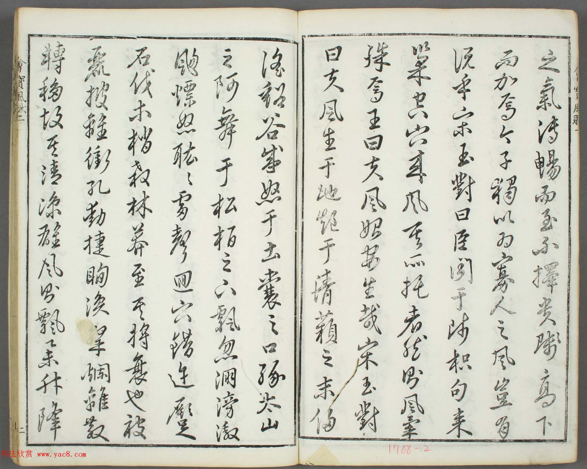朱文治辑《文字会宝》第二册白棉纸印本
