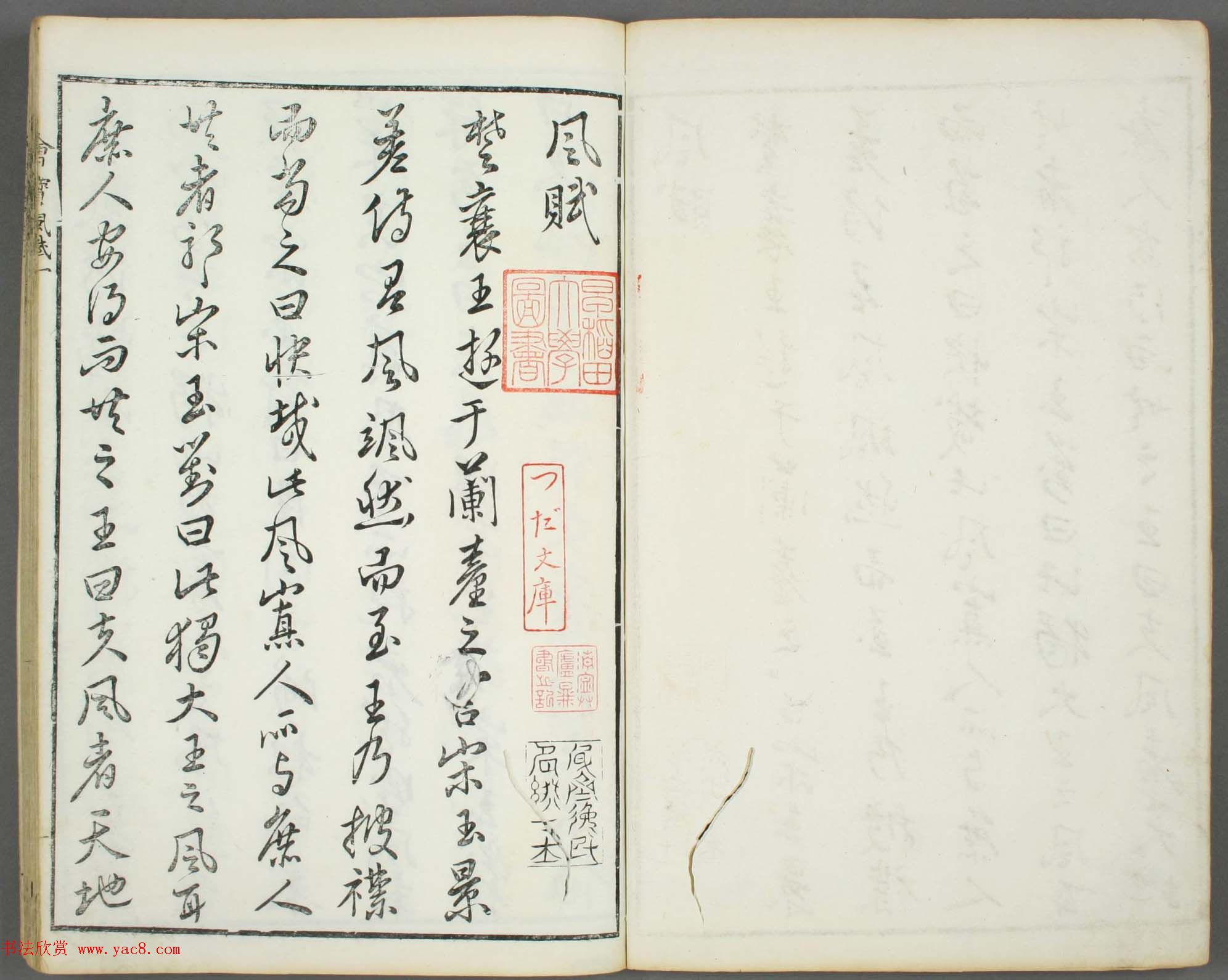 朱文治辑《文字会宝》第二册白棉纸印本