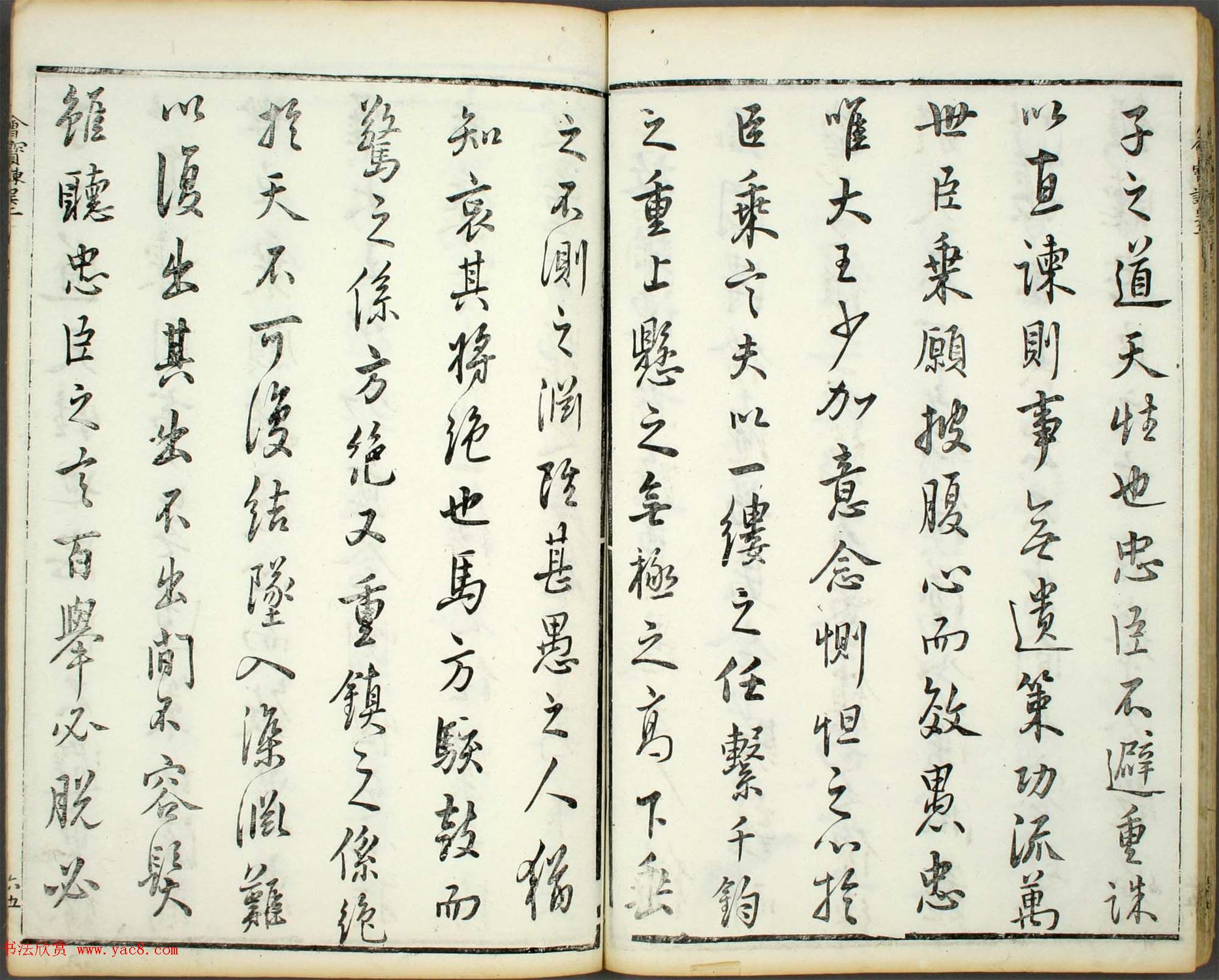 朱文治辑《文字会宝》第三册明代刻本