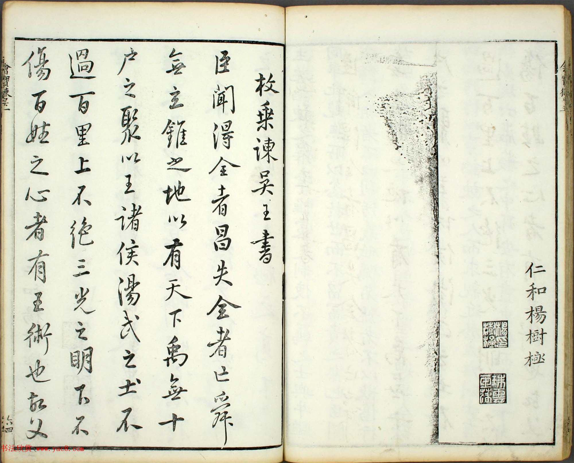 朱文治辑《文字会宝》第三册明代刻本