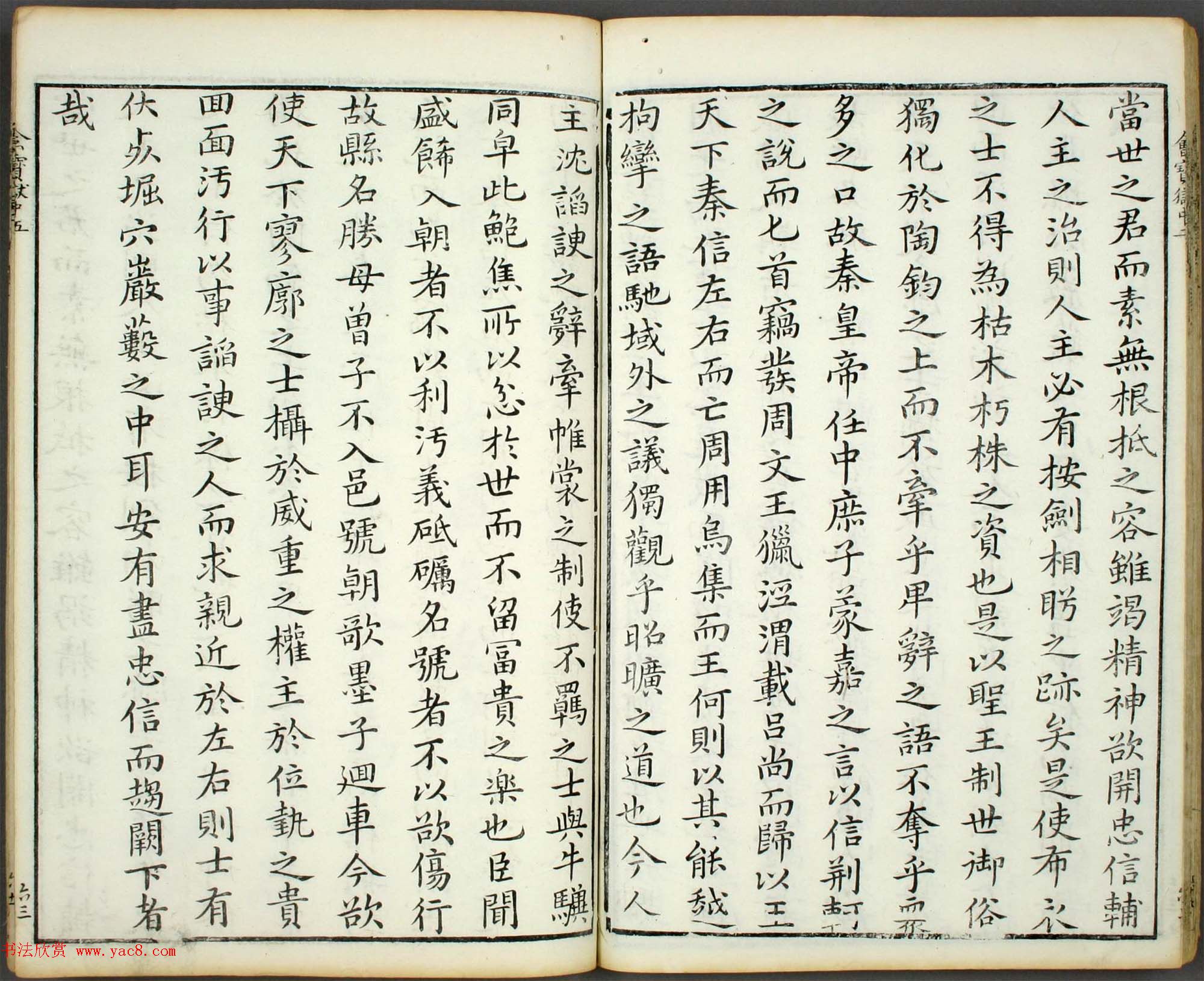 朱文治辑《文字会宝》第三册明代刻本