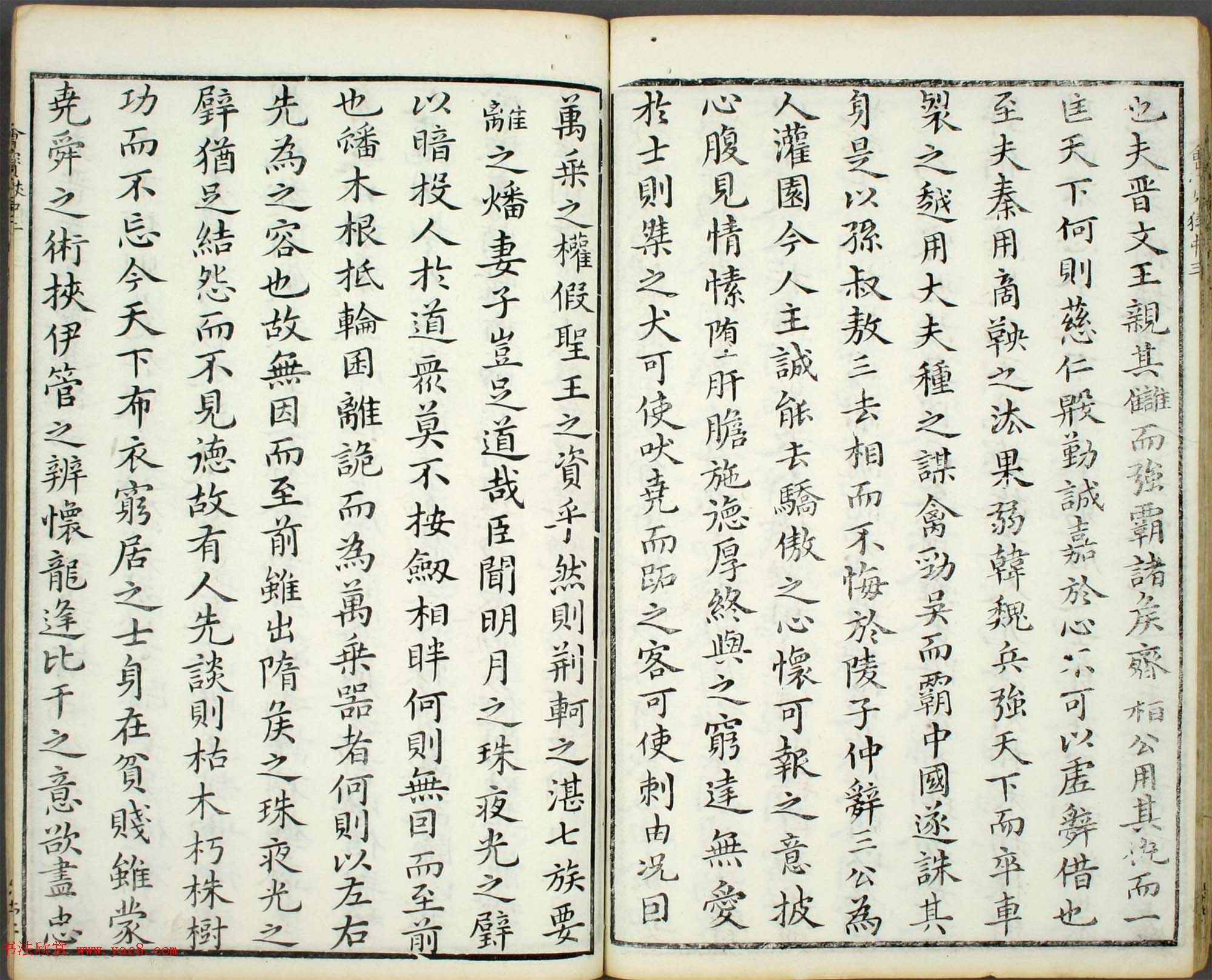 朱文治辑《文字会宝》第三册明代刻本