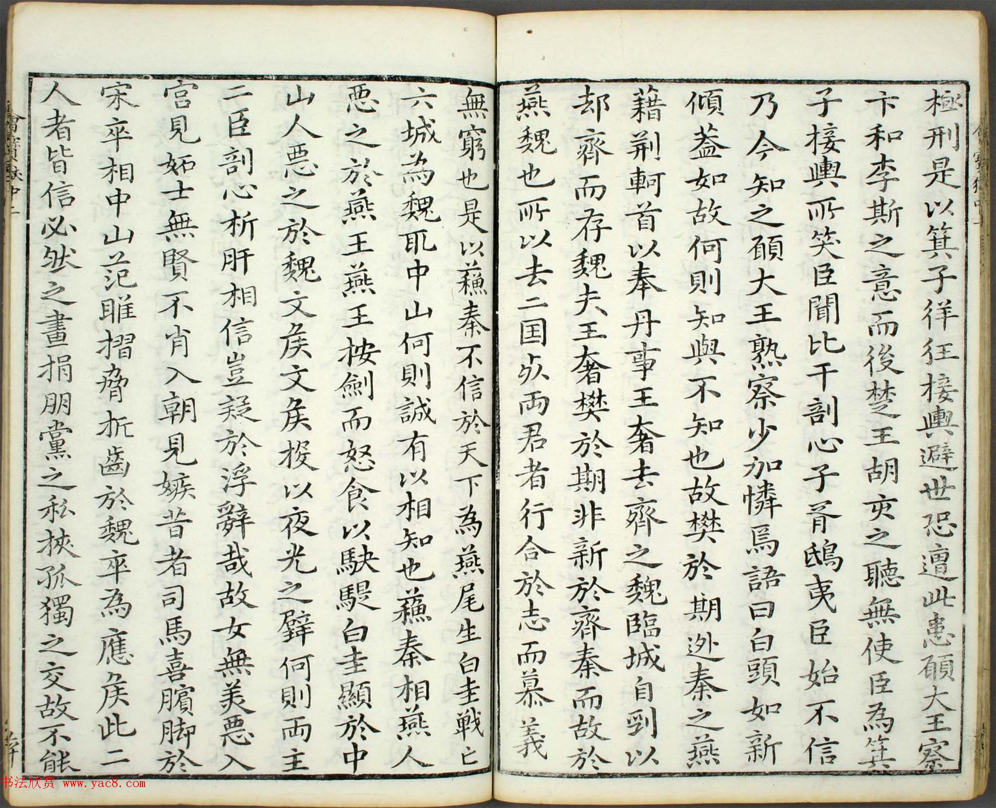 朱文治辑《文字会宝》第三册明代刻本