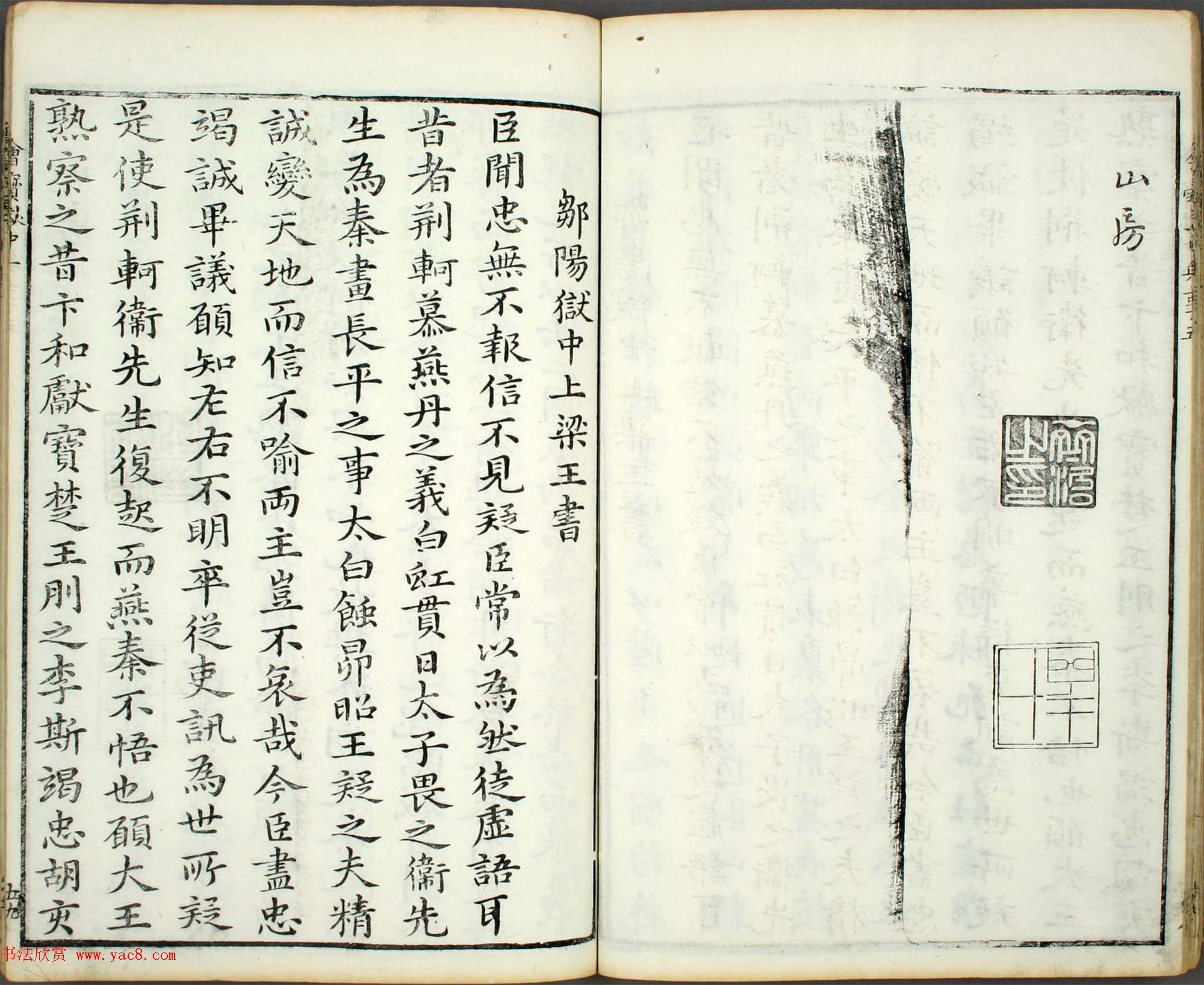 朱文治辑《文字会宝》第三册明代刻本