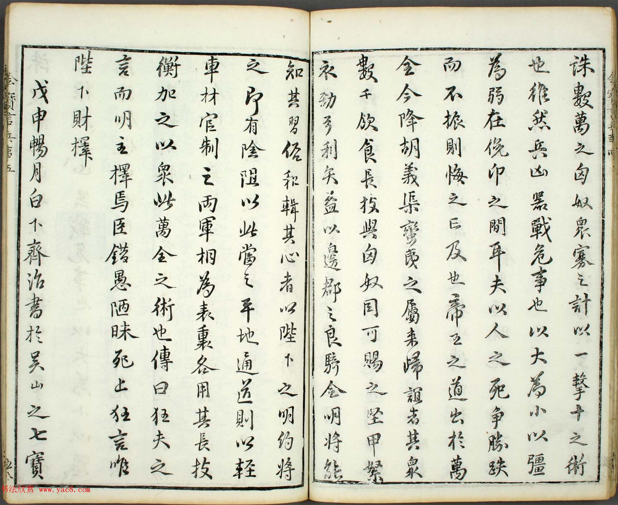 朱文治辑《文字会宝》第三册明代刻本