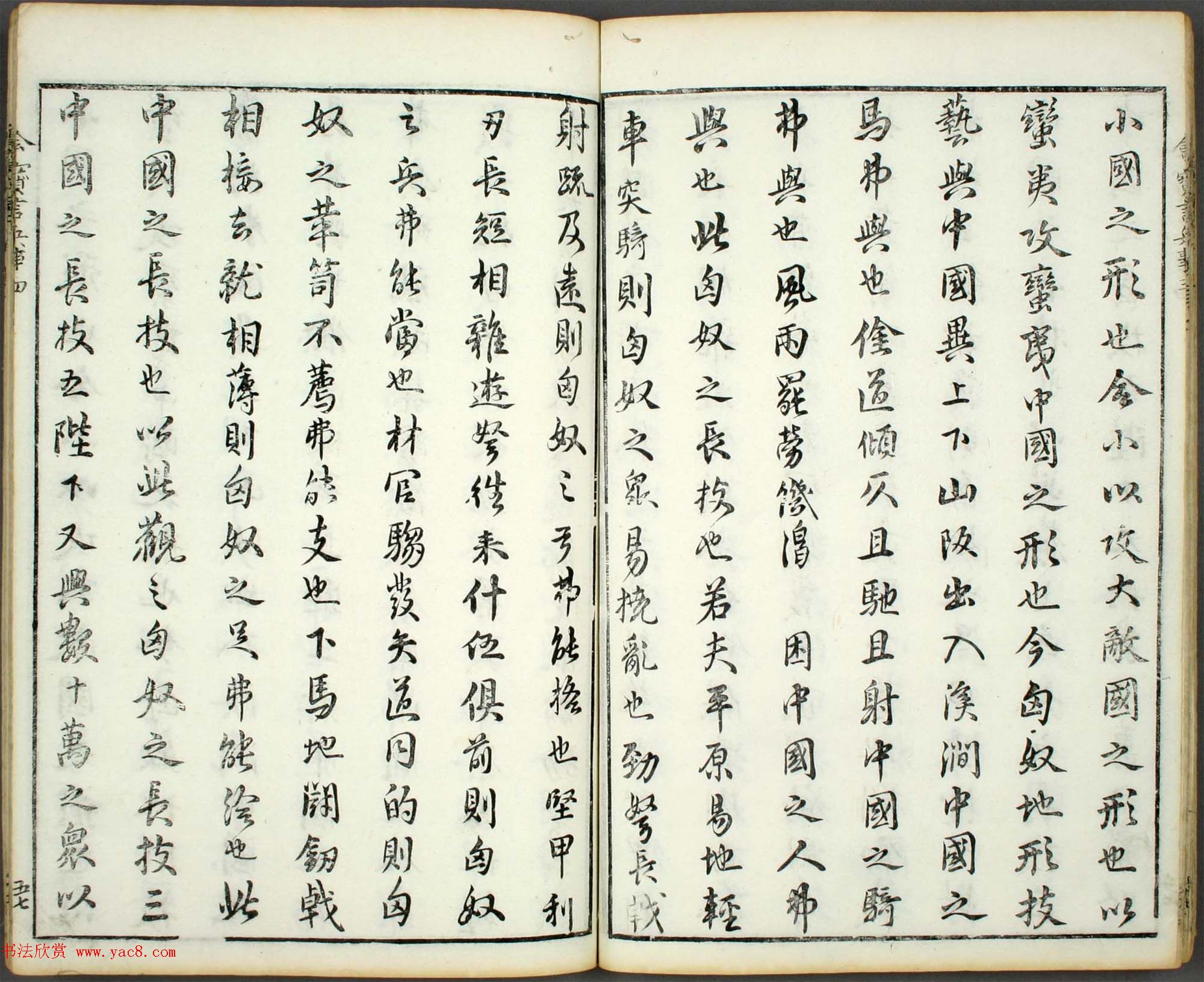 朱文治辑《文字会宝》第三册明代刻本