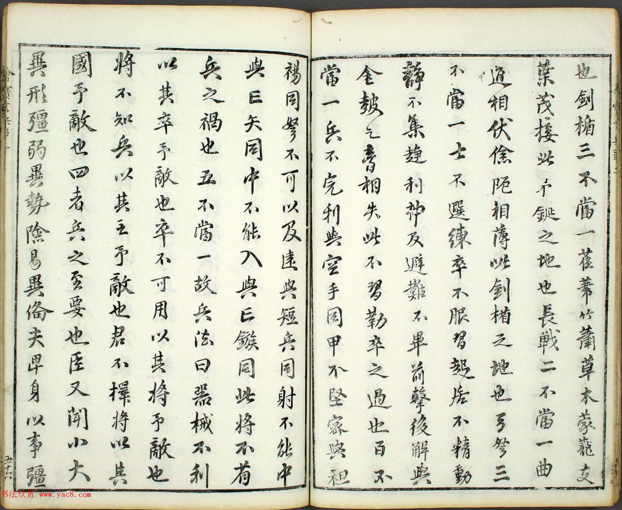 朱文治辑《文字会宝》第三册明代刻本