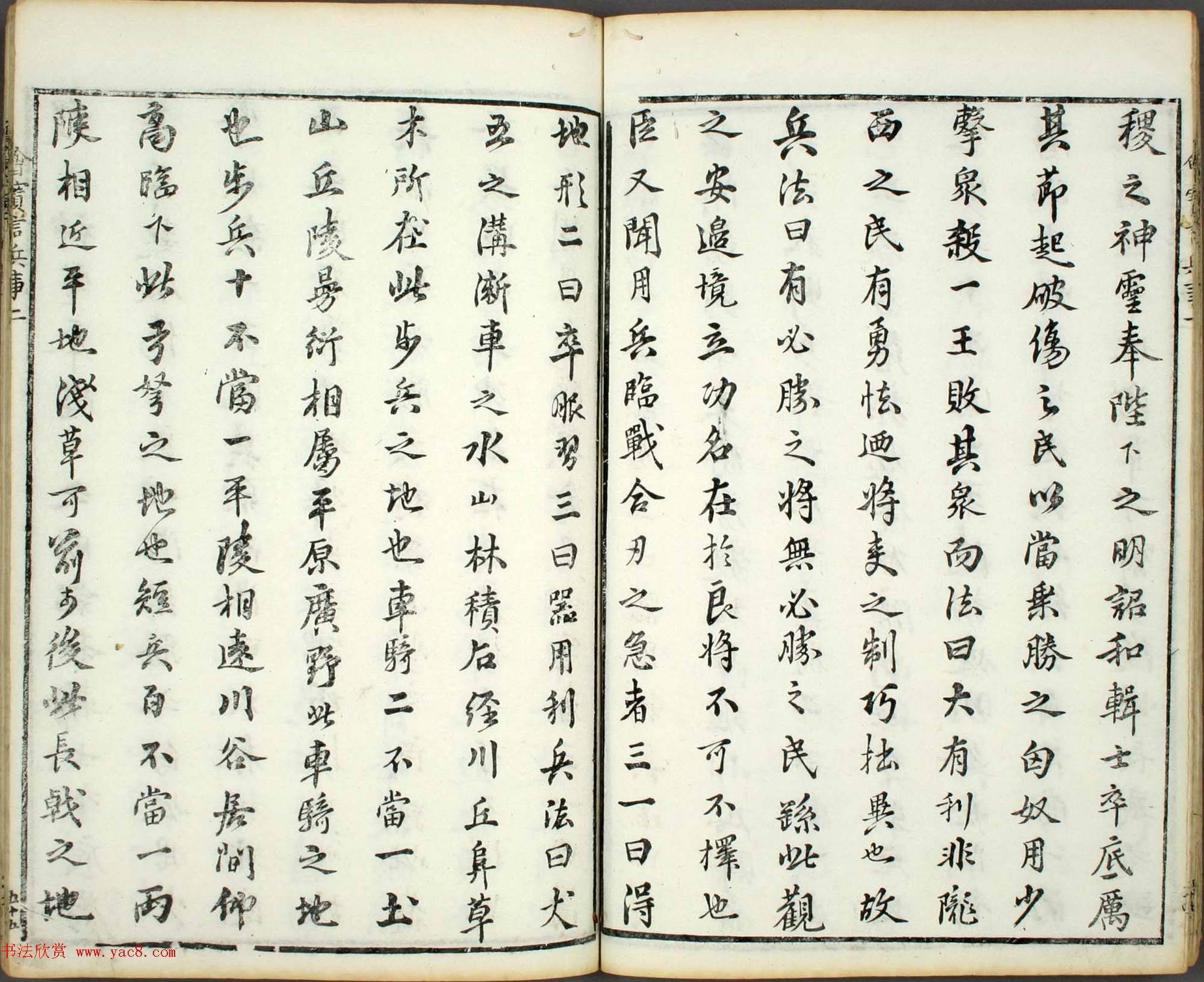 朱文治辑《文字会宝》第三册明代刻本