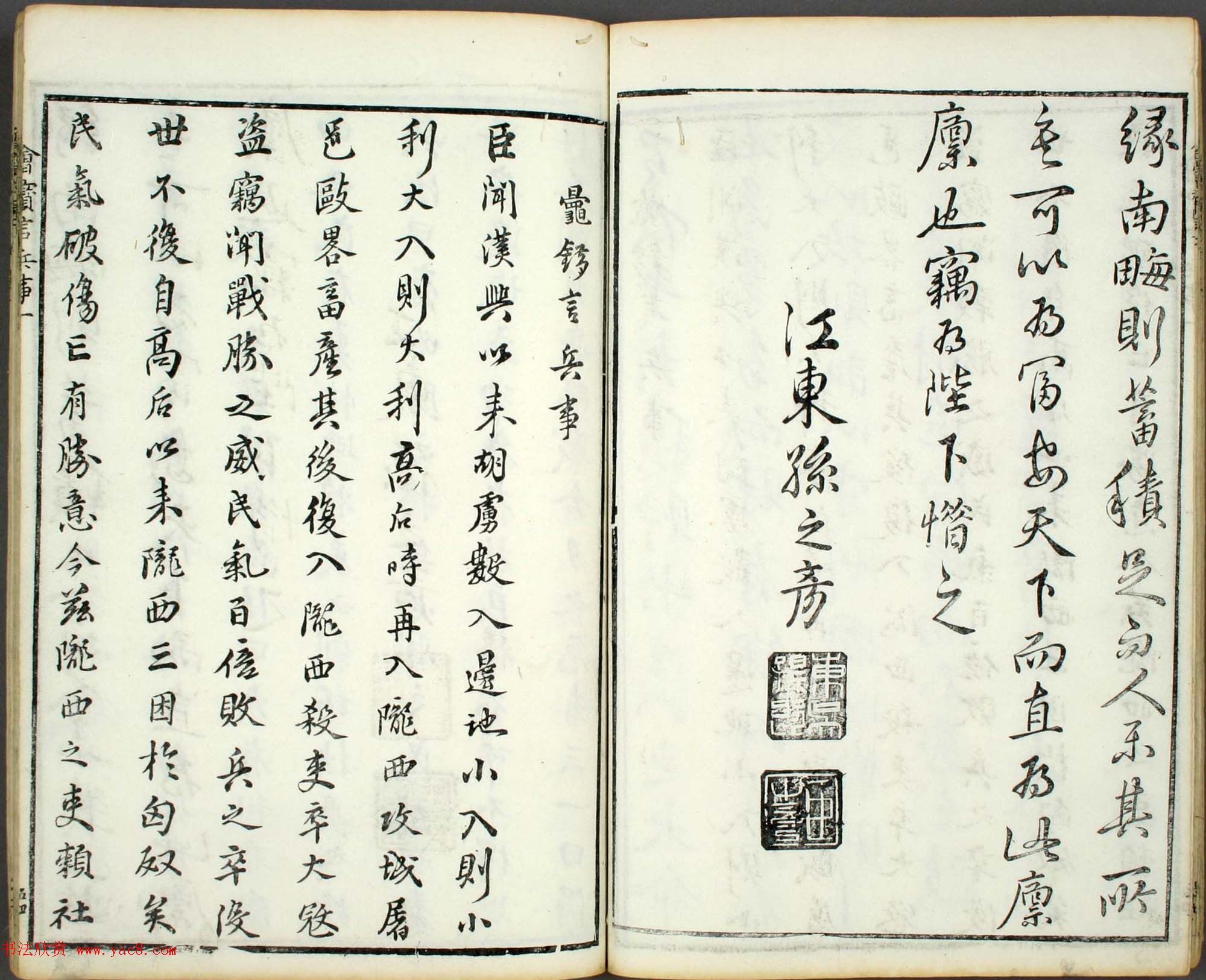 朱文治辑《文字会宝》第三册明代刻本