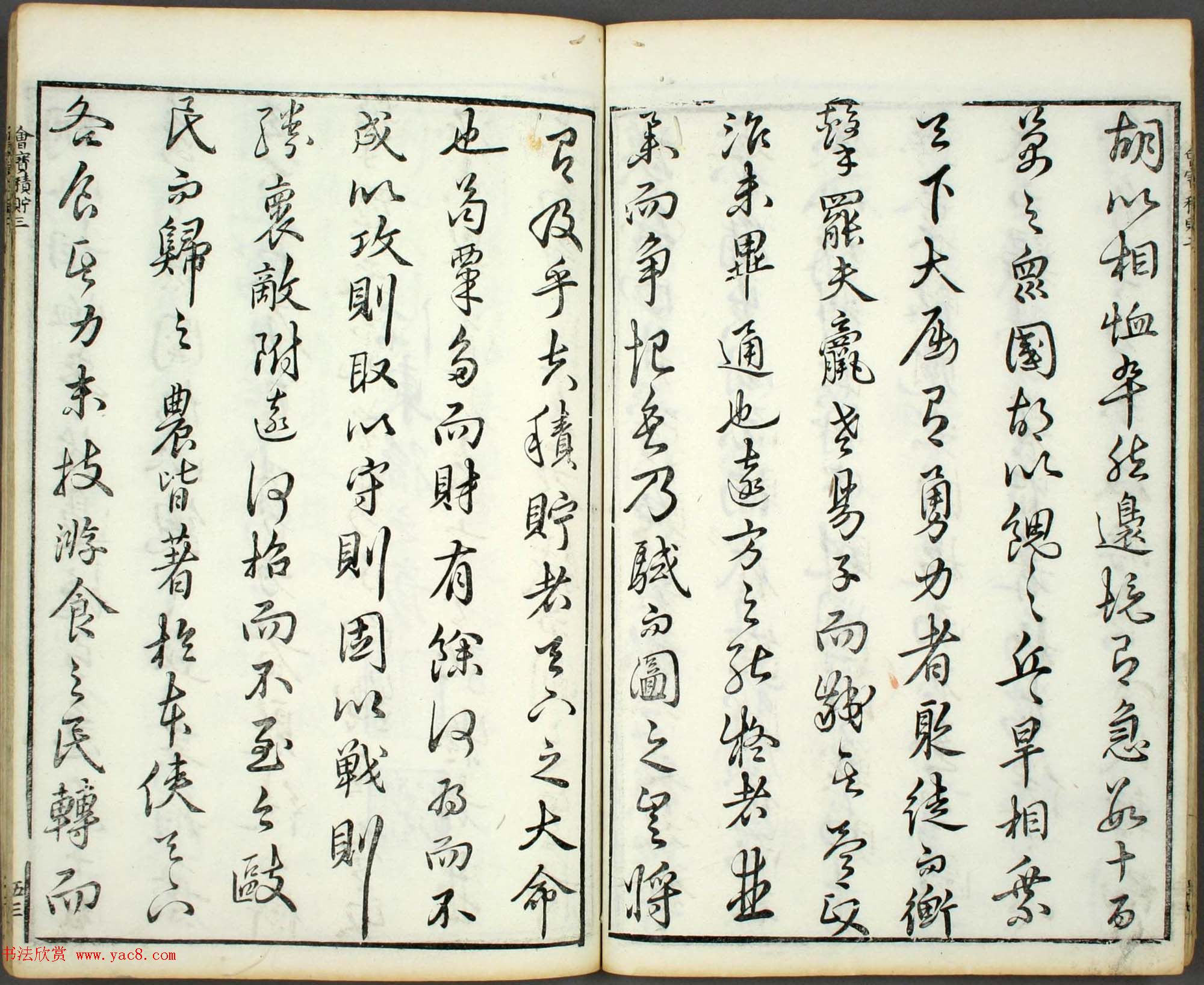 朱文治辑《文字会宝》第三册明代刻本