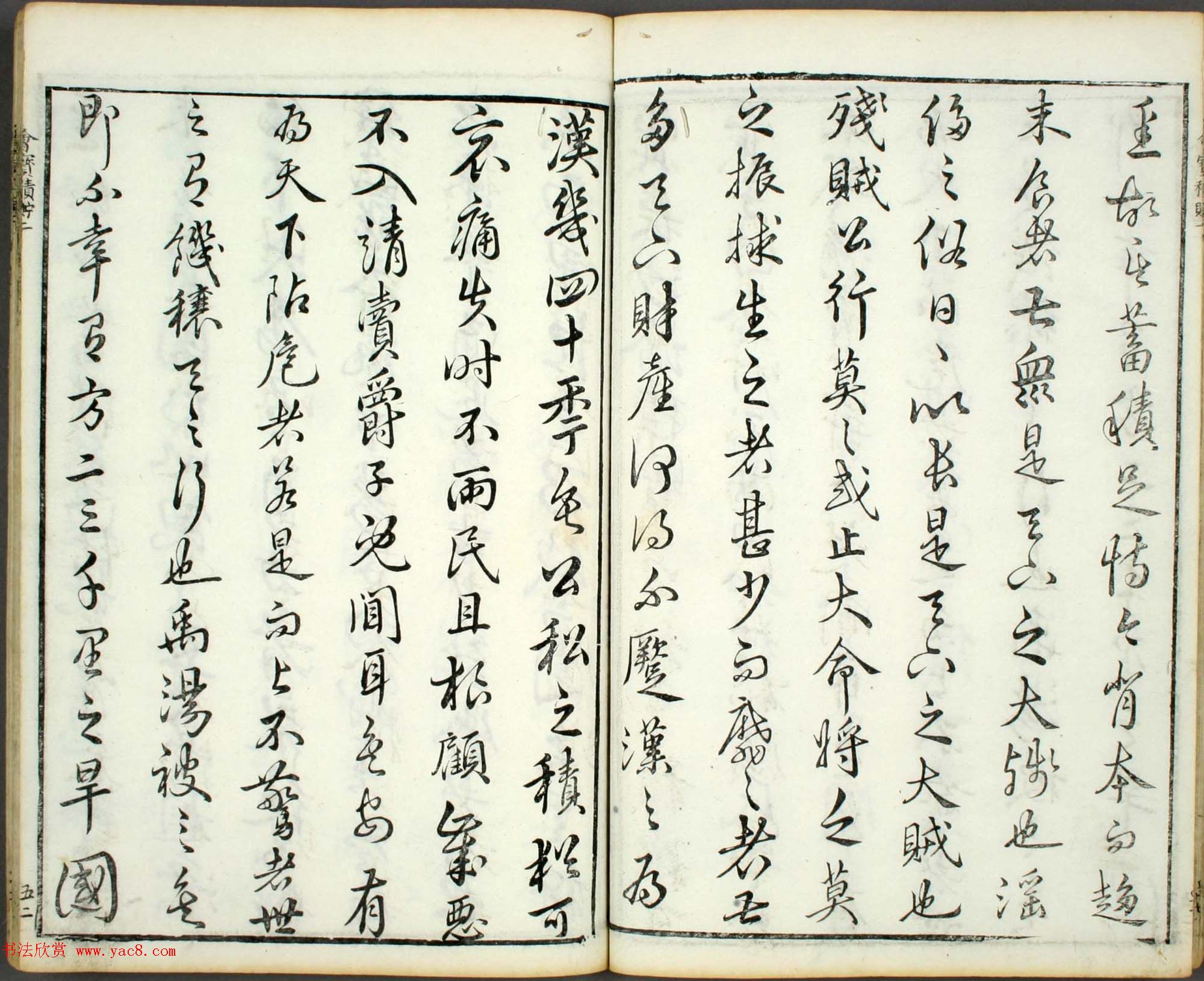 朱文治辑《文字会宝》第三册明代刻本