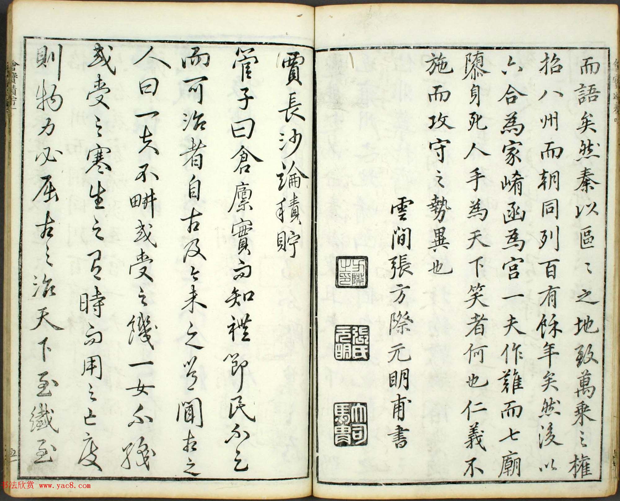 朱文治辑《文字会宝》第三册明代刻本