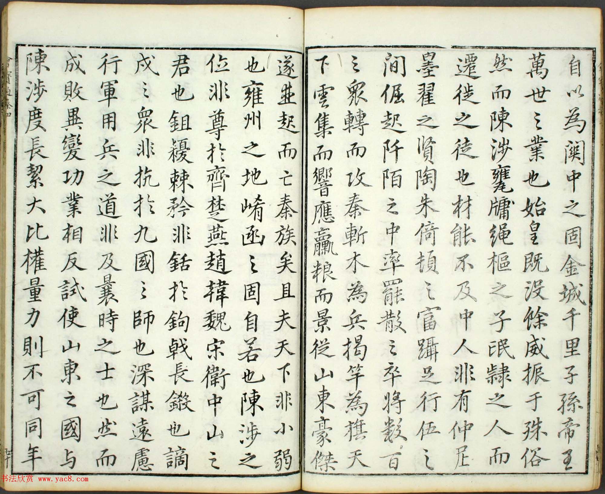 朱文治辑《文字会宝》第三册明代刻本