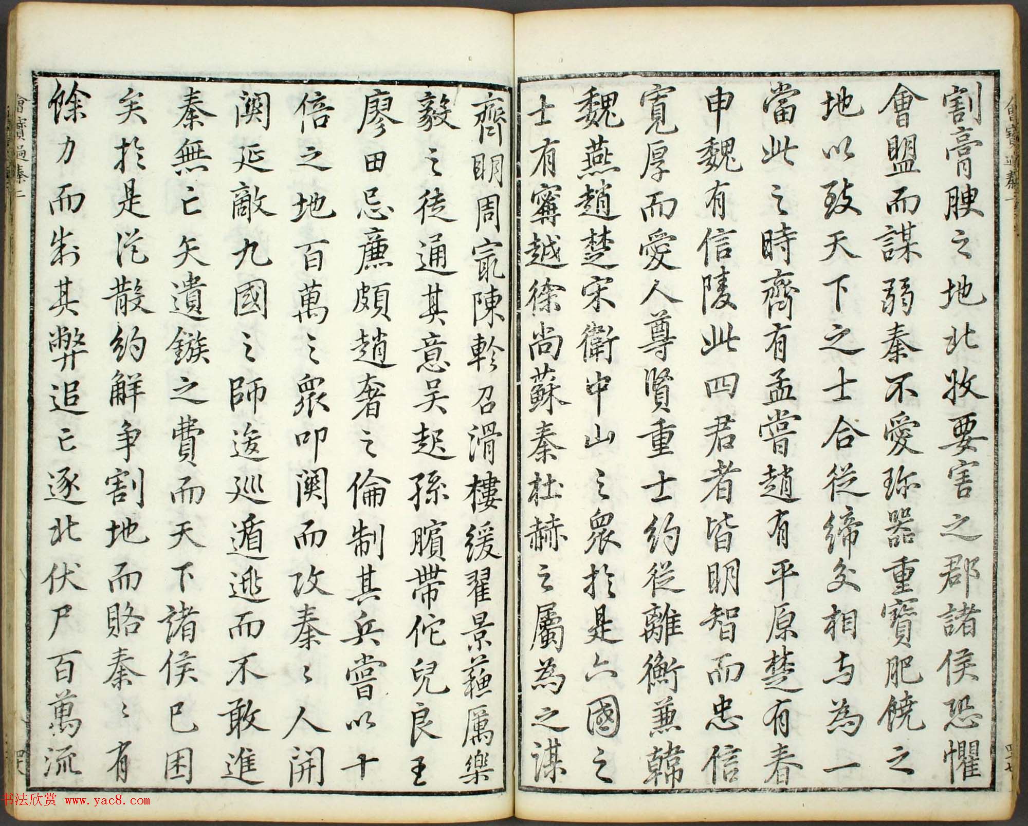 朱文治辑《文字会宝》第三册明代刻本