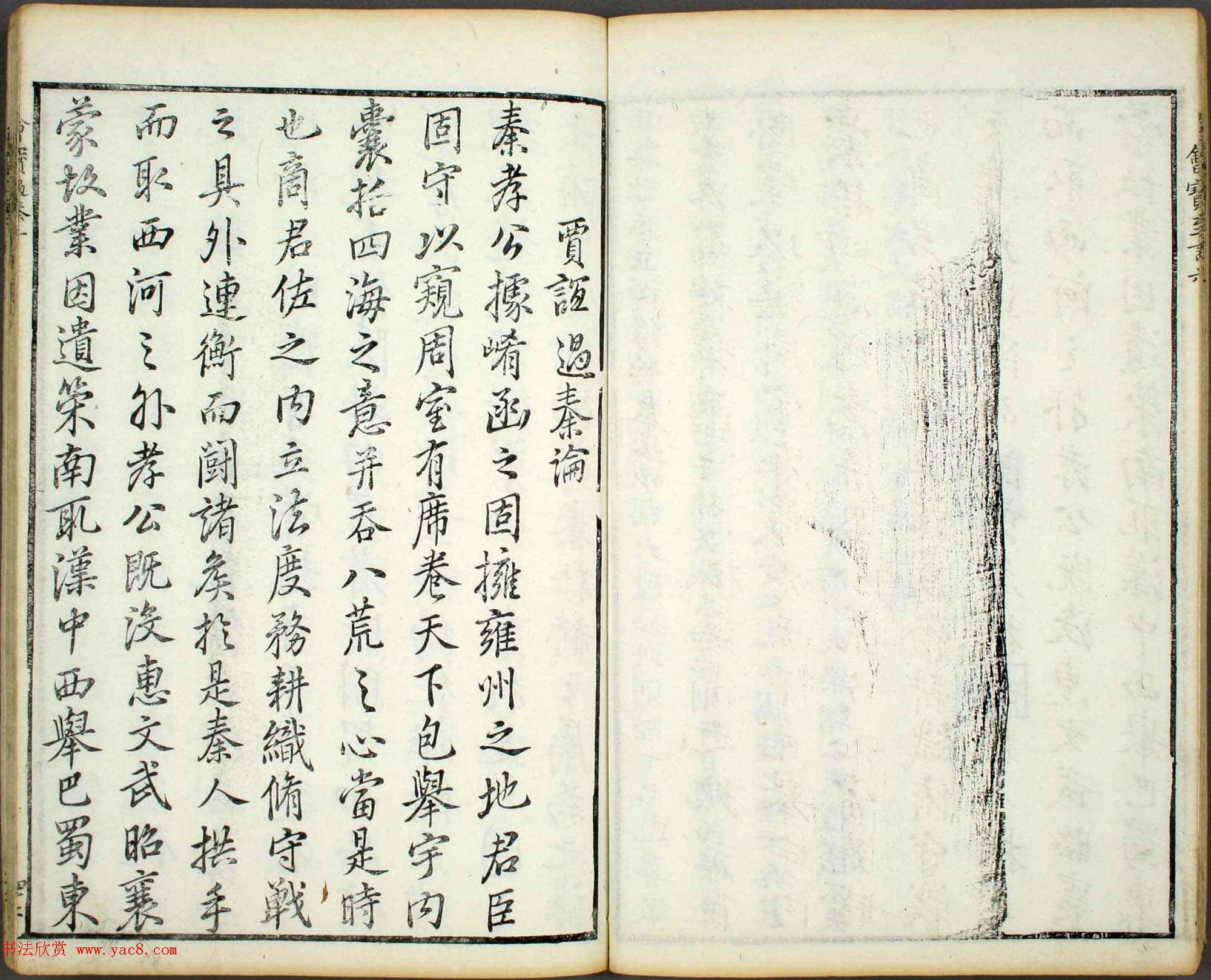 朱文治辑《文字会宝》第三册明代刻本