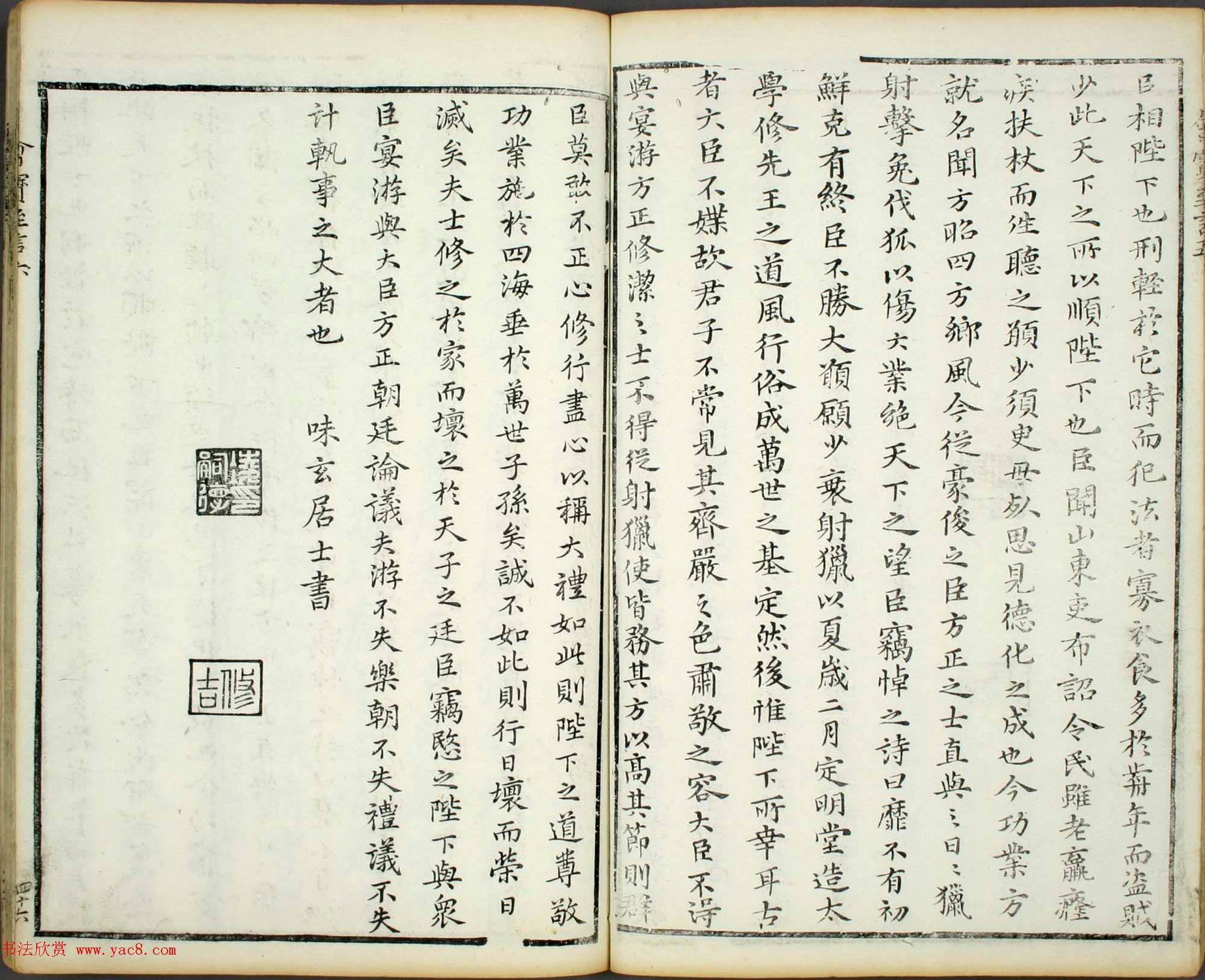 朱文治辑《文字会宝》第三册明代刻本