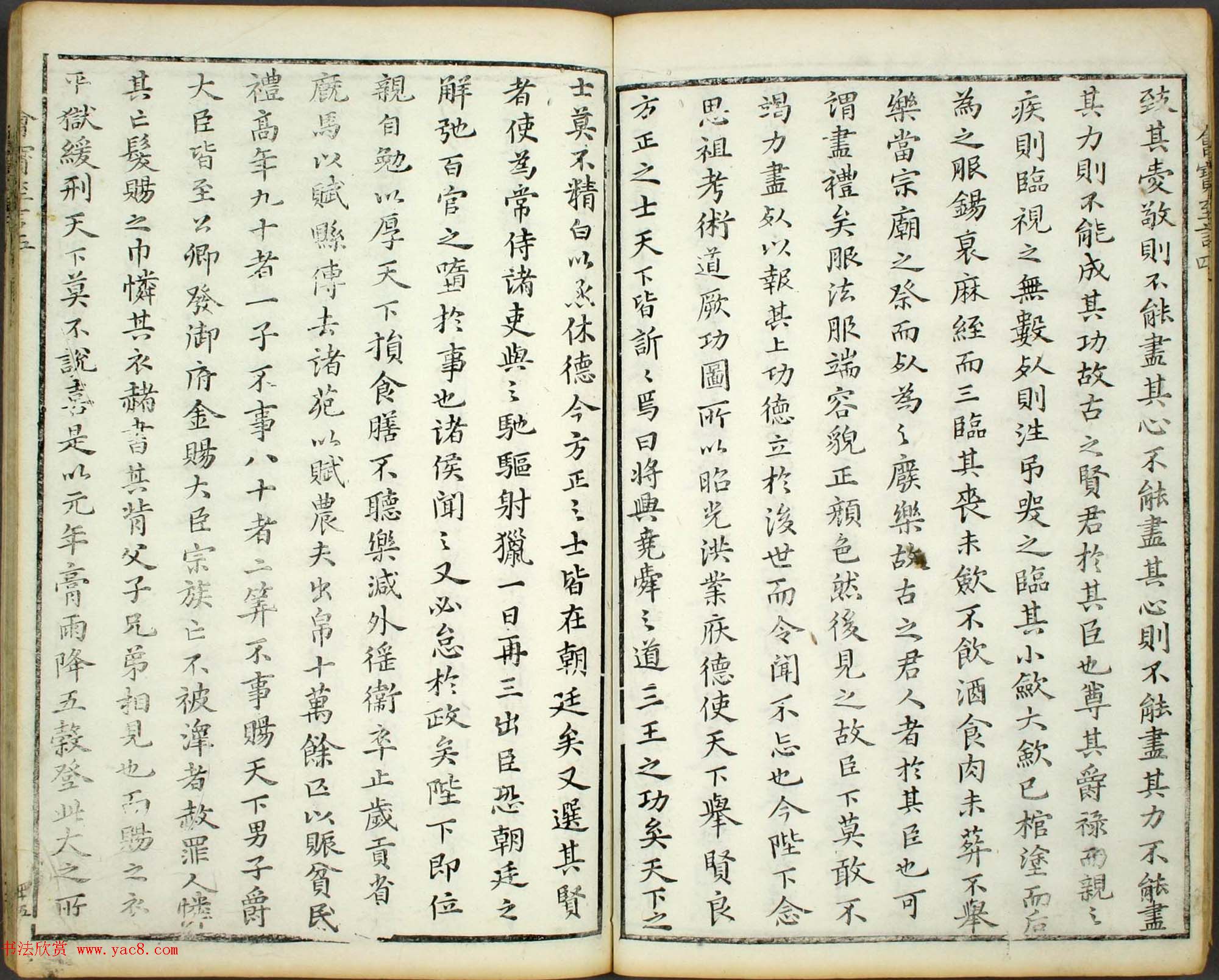 朱文治辑《文字会宝》第三册明代刻本