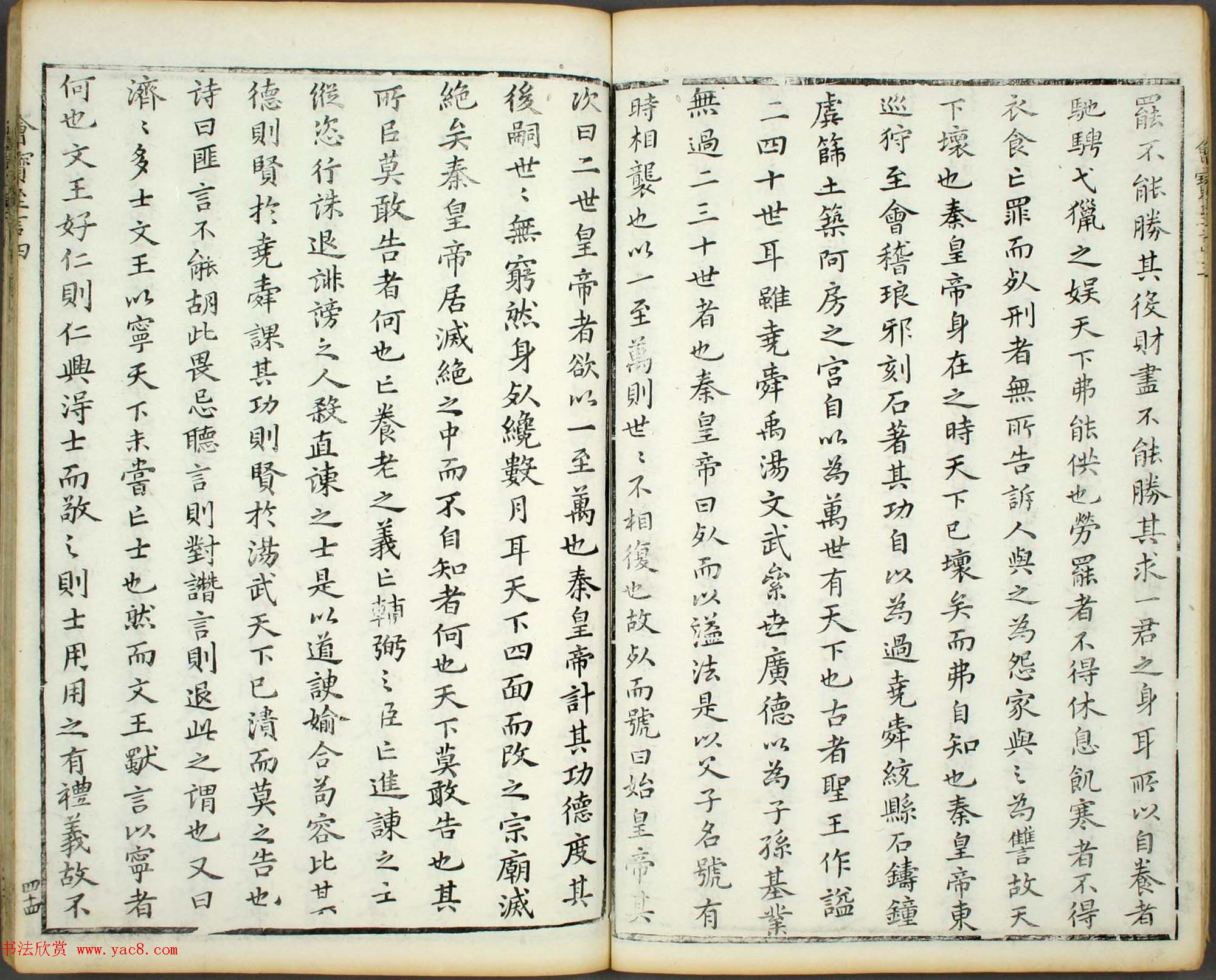 朱文治辑《文字会宝》第三册明代刻本
