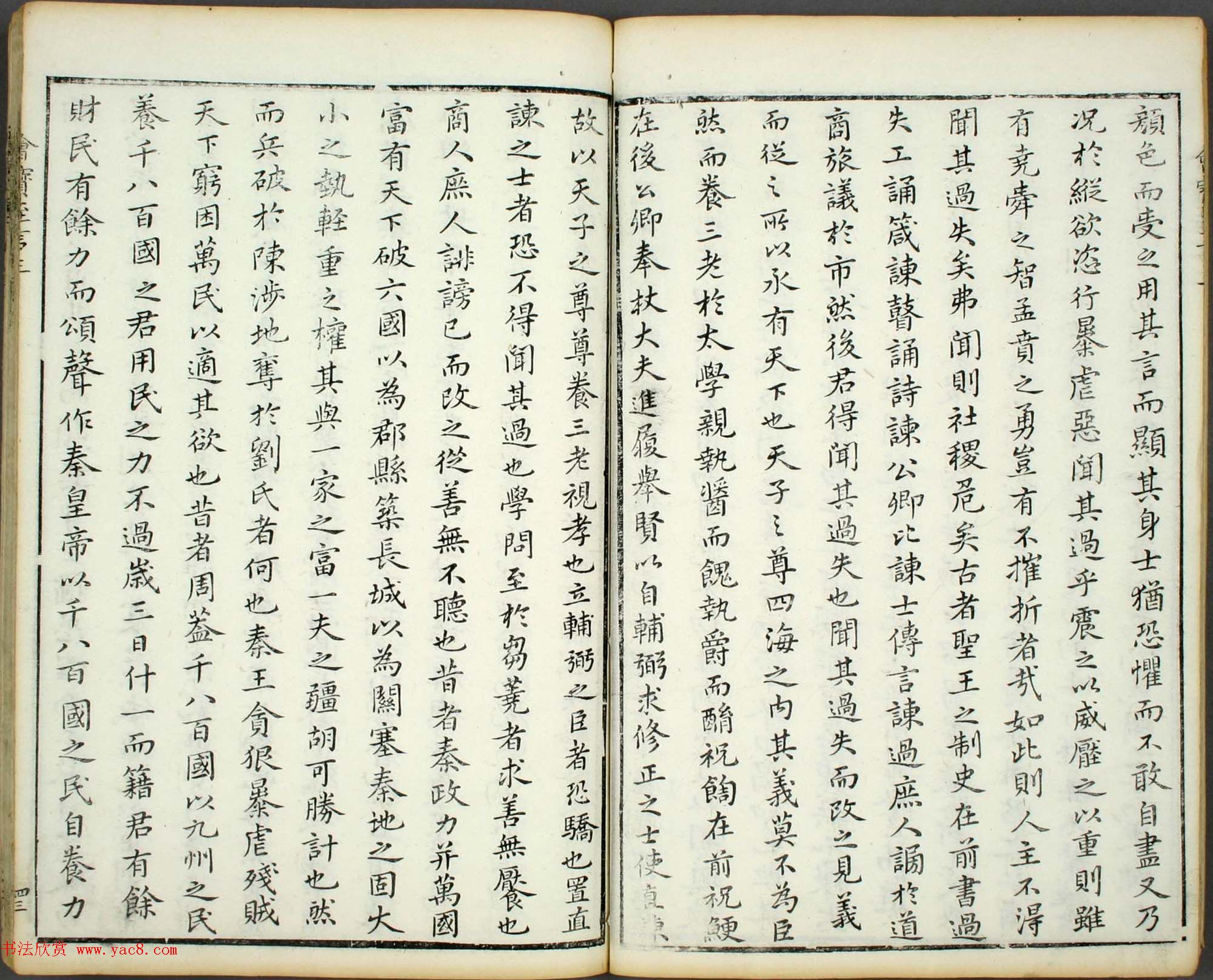 朱文治辑《文字会宝》第三册明代刻本