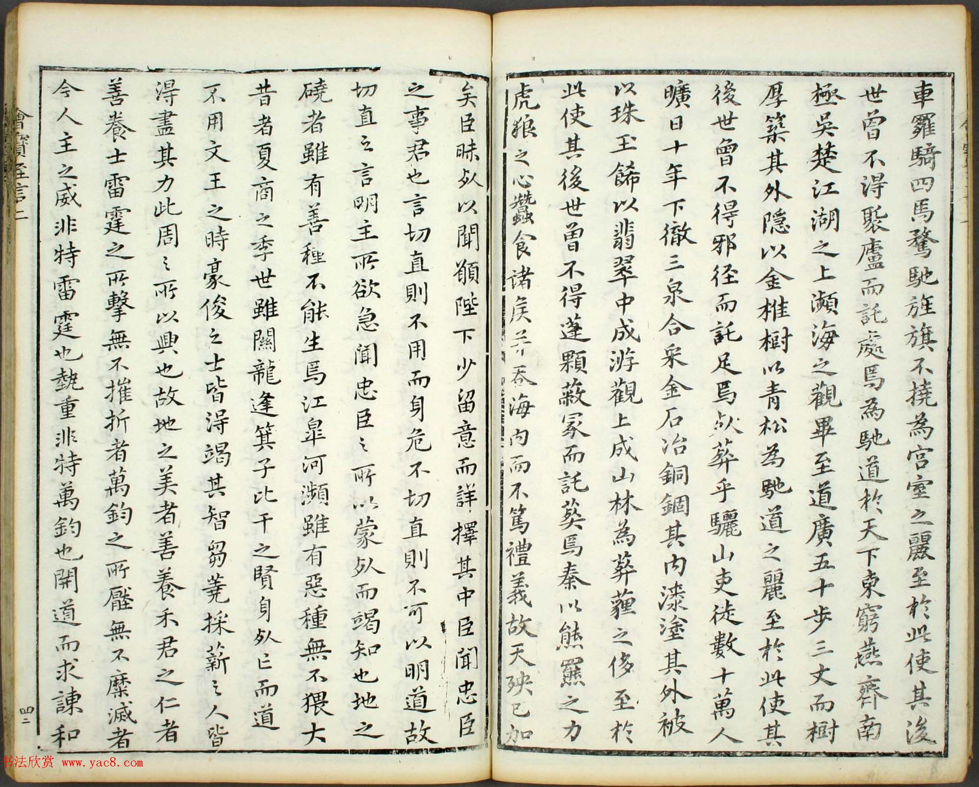 朱文治辑《文字会宝》第三册明代刻本