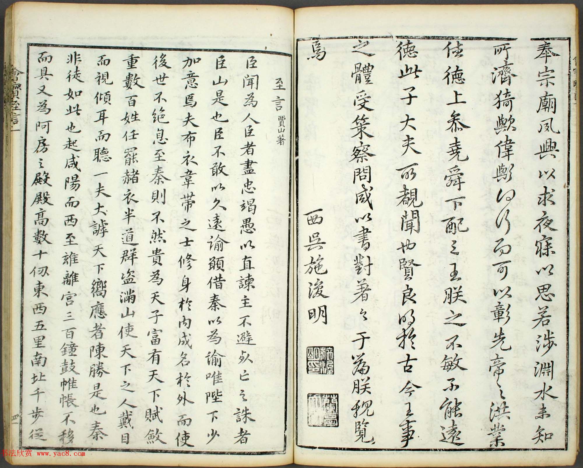 朱文治辑《文字会宝》第三册明代刻本