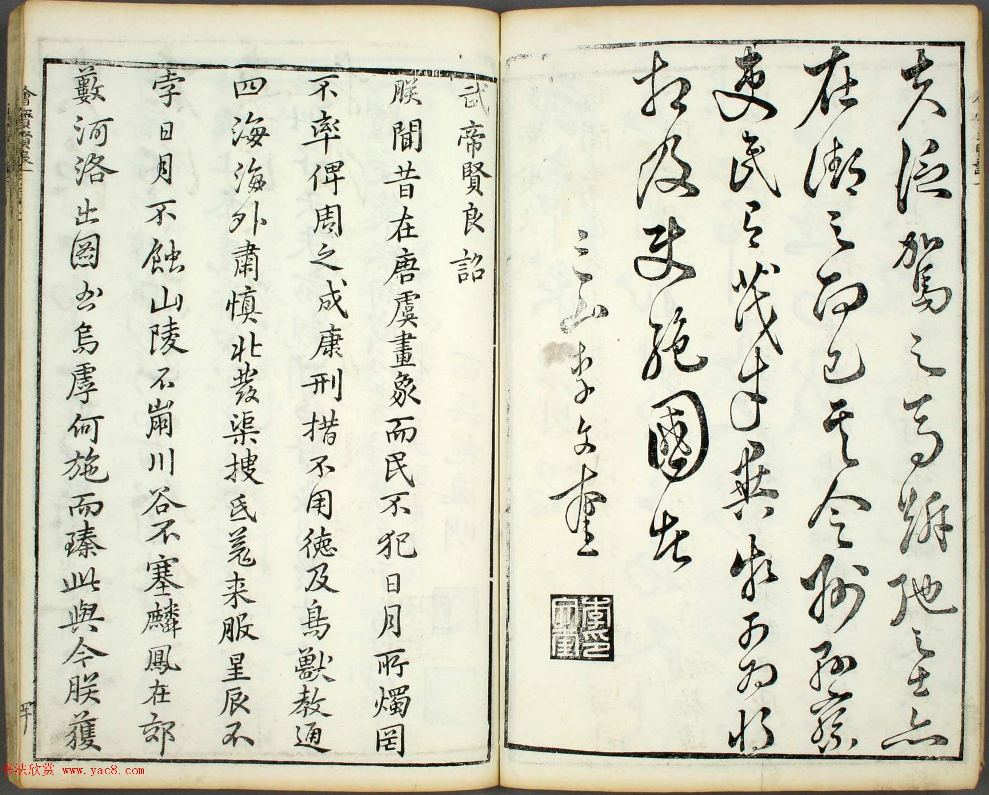 朱文治辑《文字会宝》第三册明代刻本