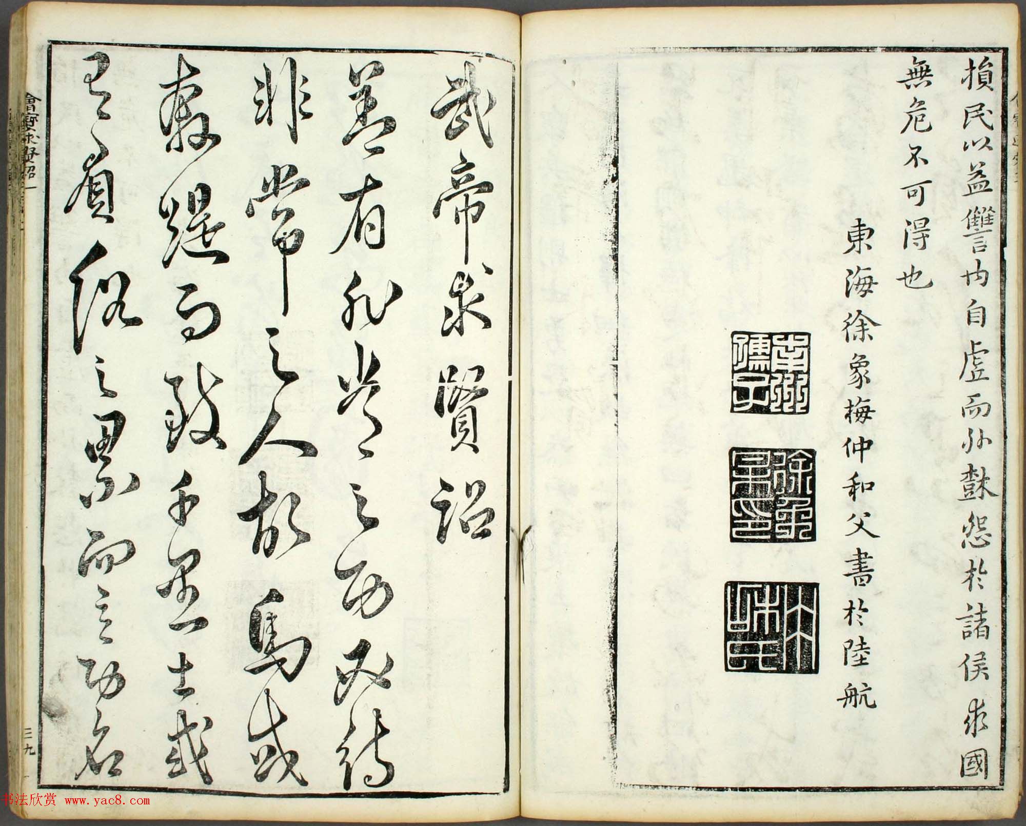 朱文治辑《文字会宝》第三册明代刻本