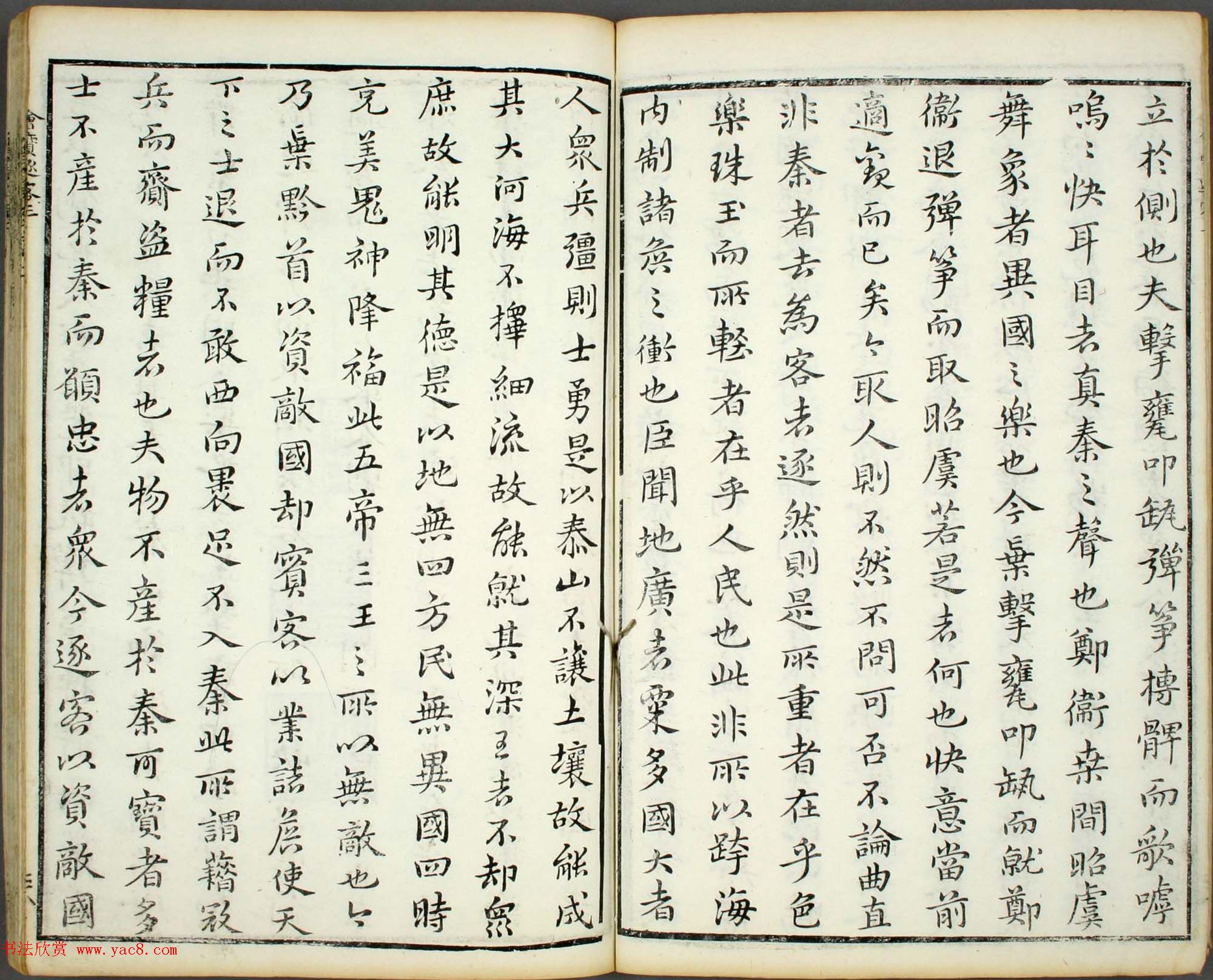 朱文治辑《文字会宝》第三册明代刻本