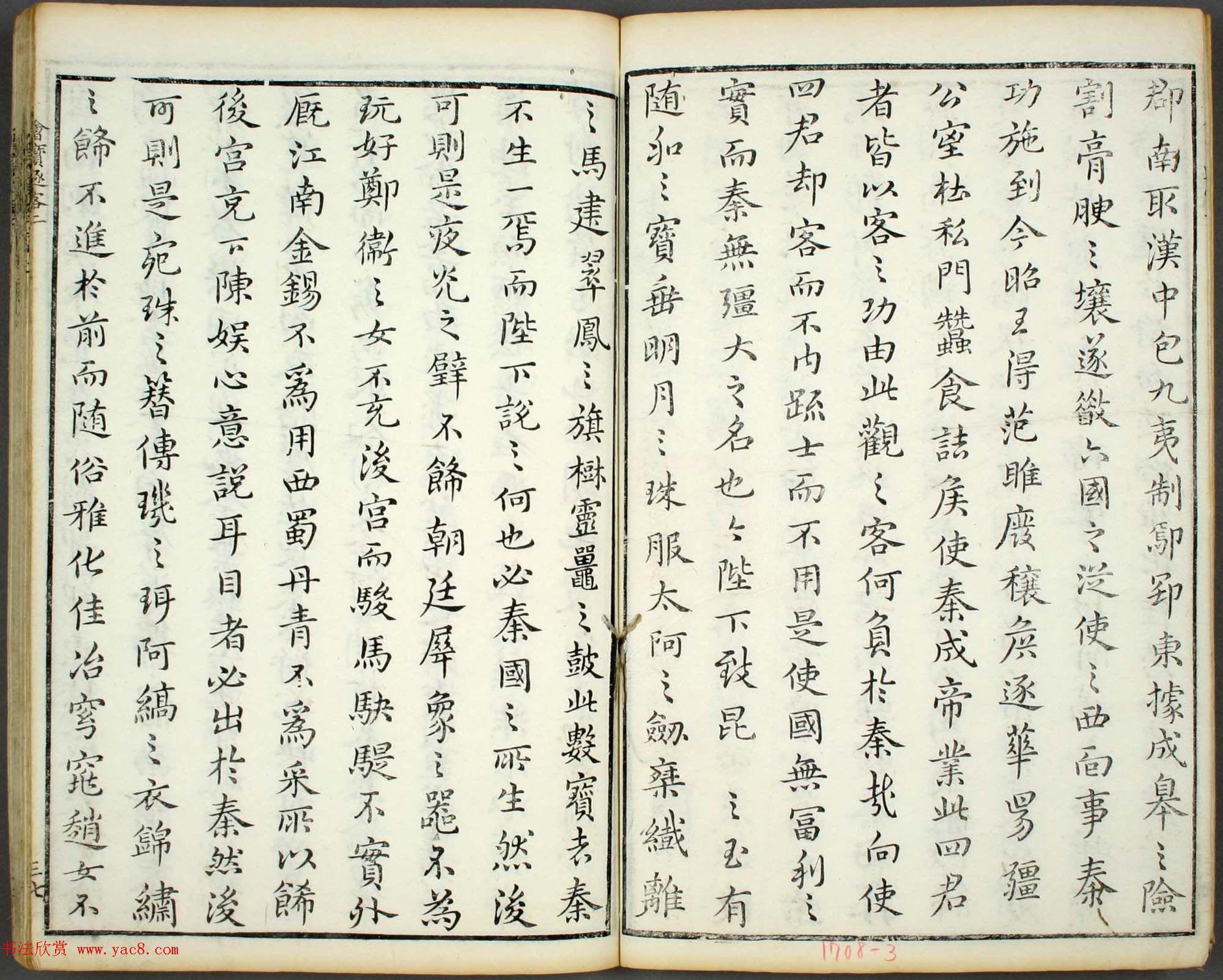 朱文治辑《文字会宝》第三册明代刻本