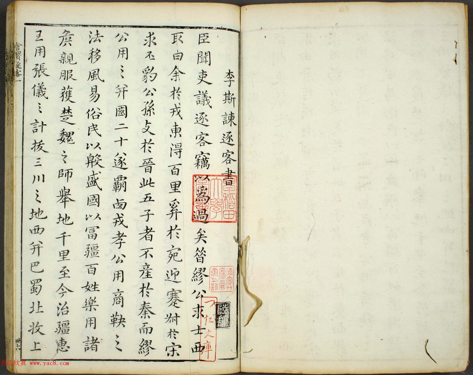 朱文治辑《文字会宝》第三册明代刻本