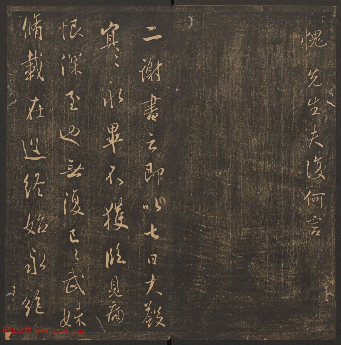 王肯堂辑《郁冈斋墨妙》卷五卷六合辑_哈佛大学藏本