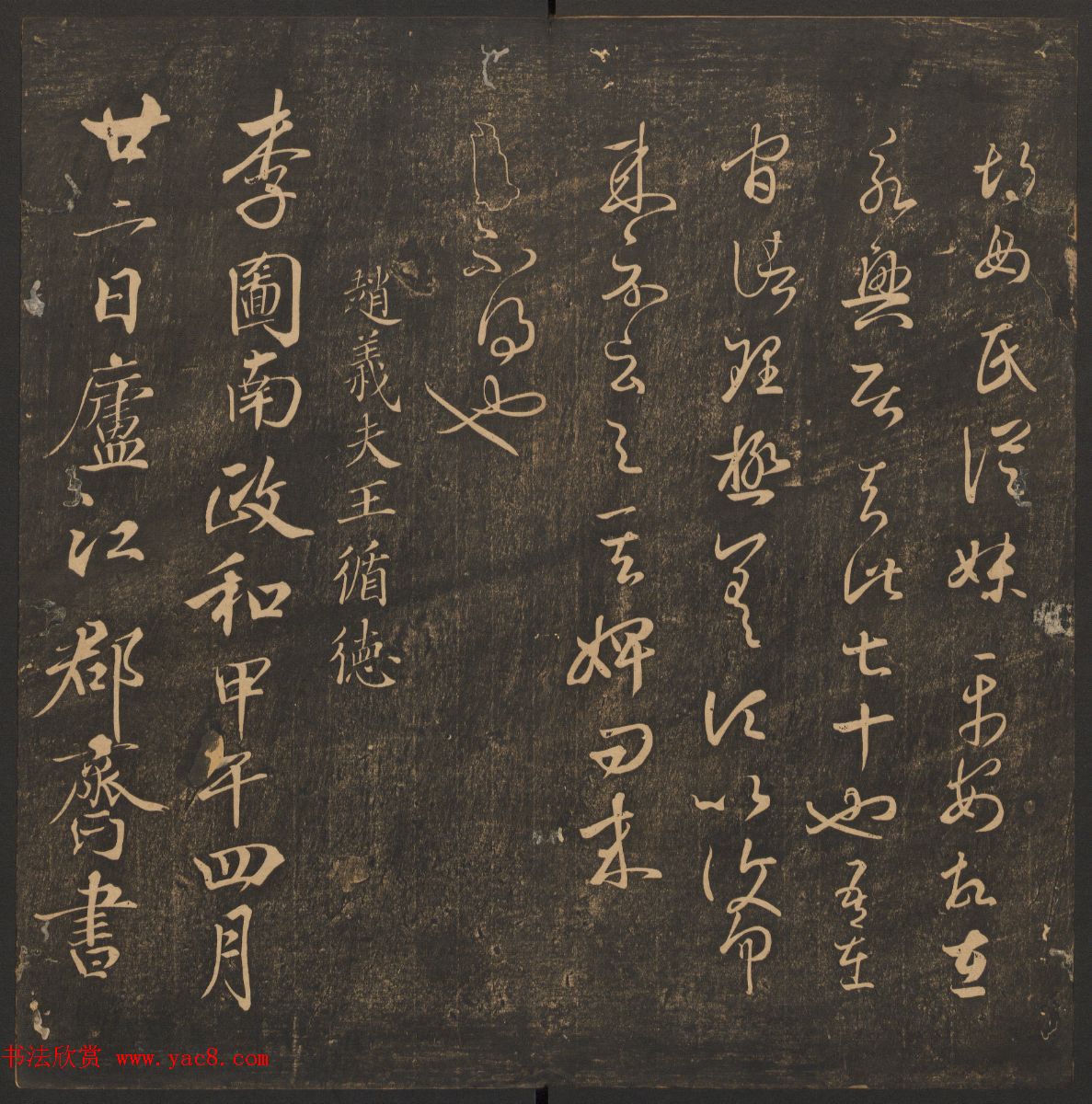 王肯堂辑《郁冈斋墨妙》卷五卷六合辑_哈佛大学藏本