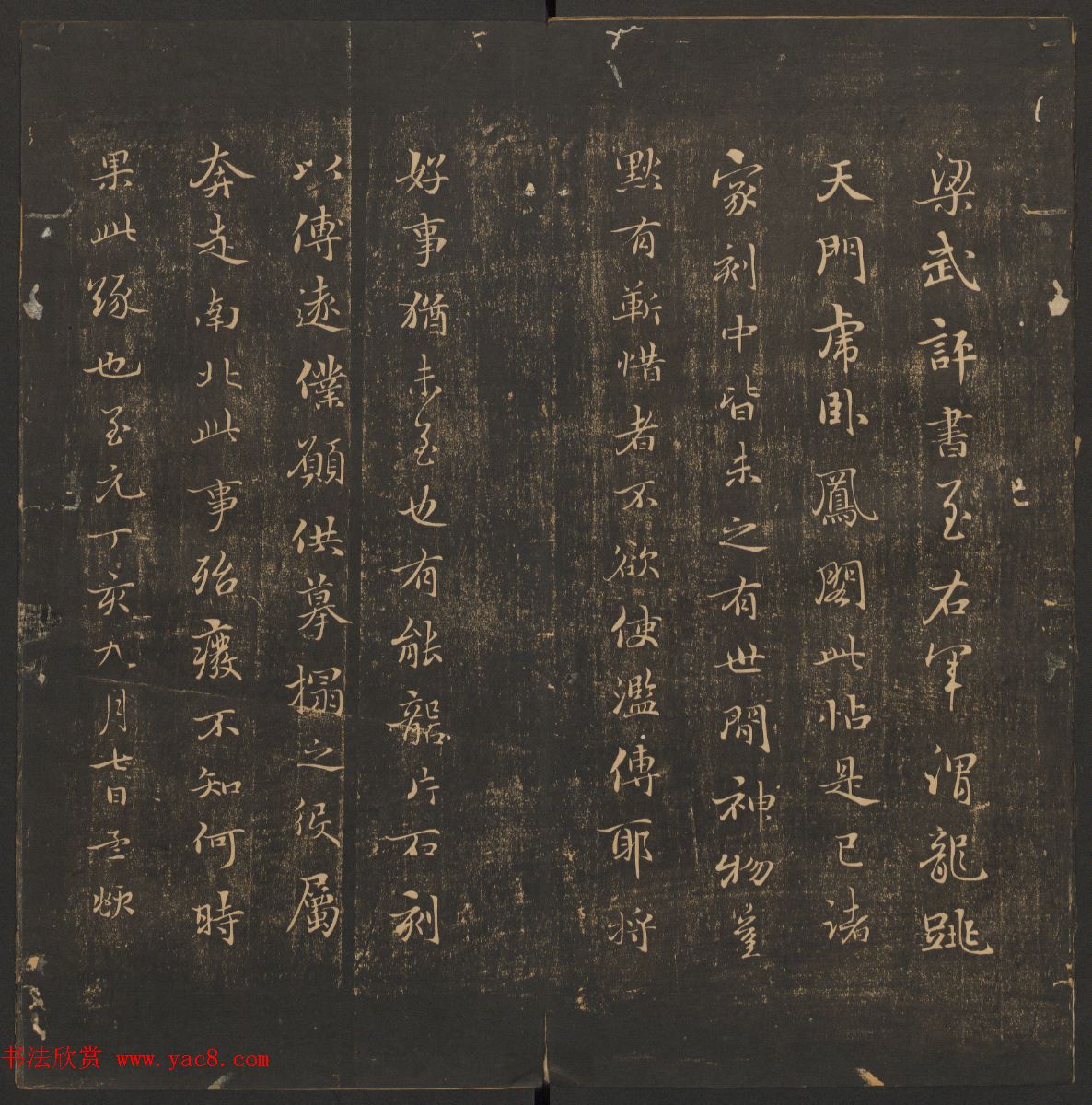 王肯堂辑《郁冈斋墨妙》卷五卷六合辑_哈佛大学藏本