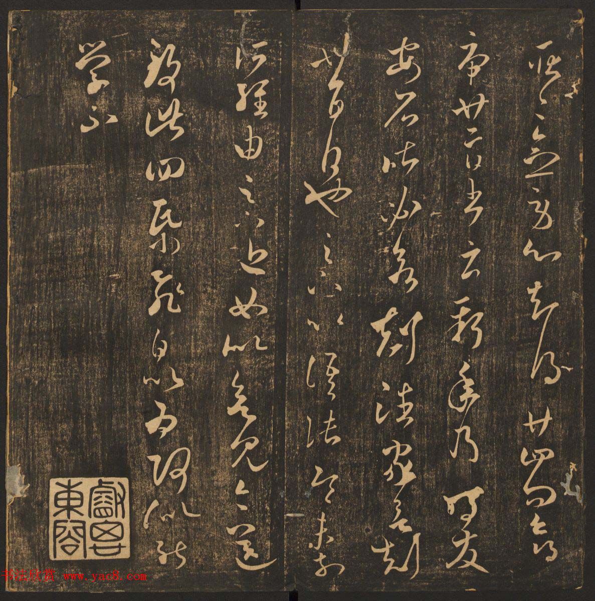 王肯堂辑《郁冈斋墨妙》卷五卷六合辑_哈佛大学藏本