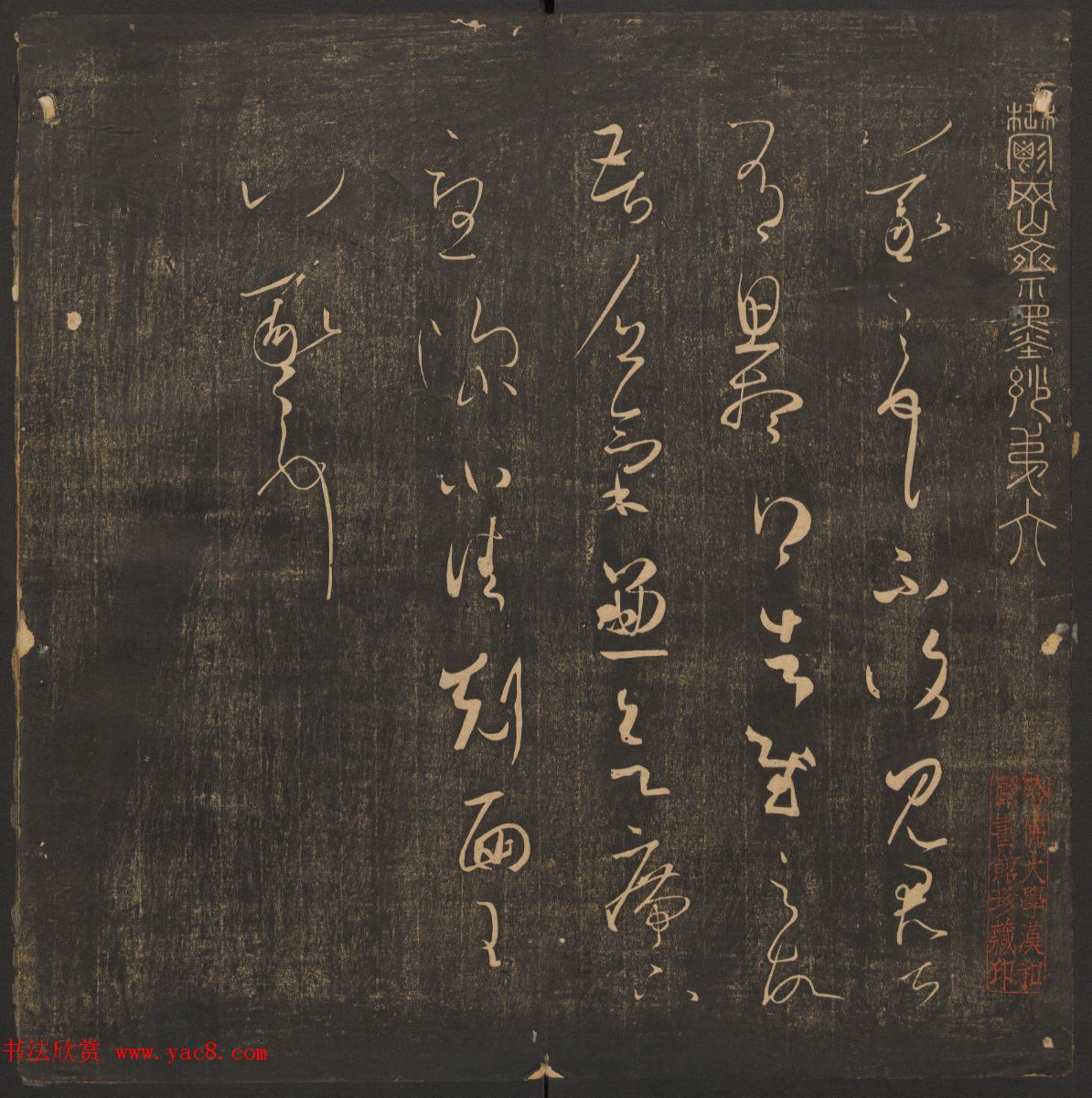 王肯堂辑《郁冈斋墨妙》卷五卷六合辑_哈佛大学藏本