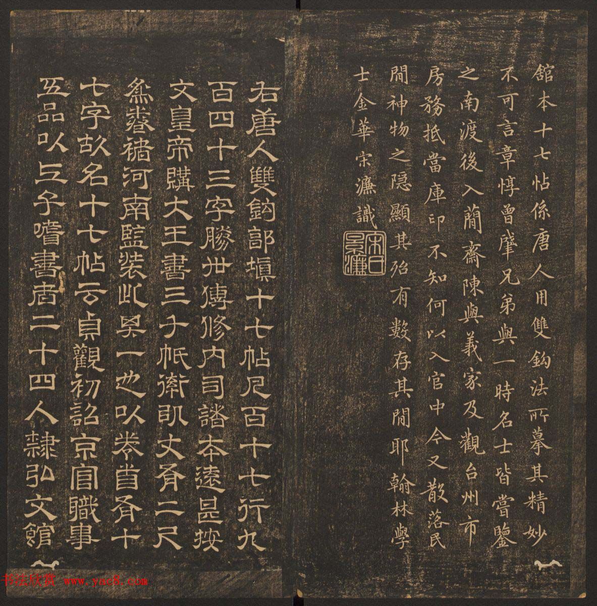 王肯堂辑《郁冈斋墨妙》卷五卷六合辑_哈佛大学藏本