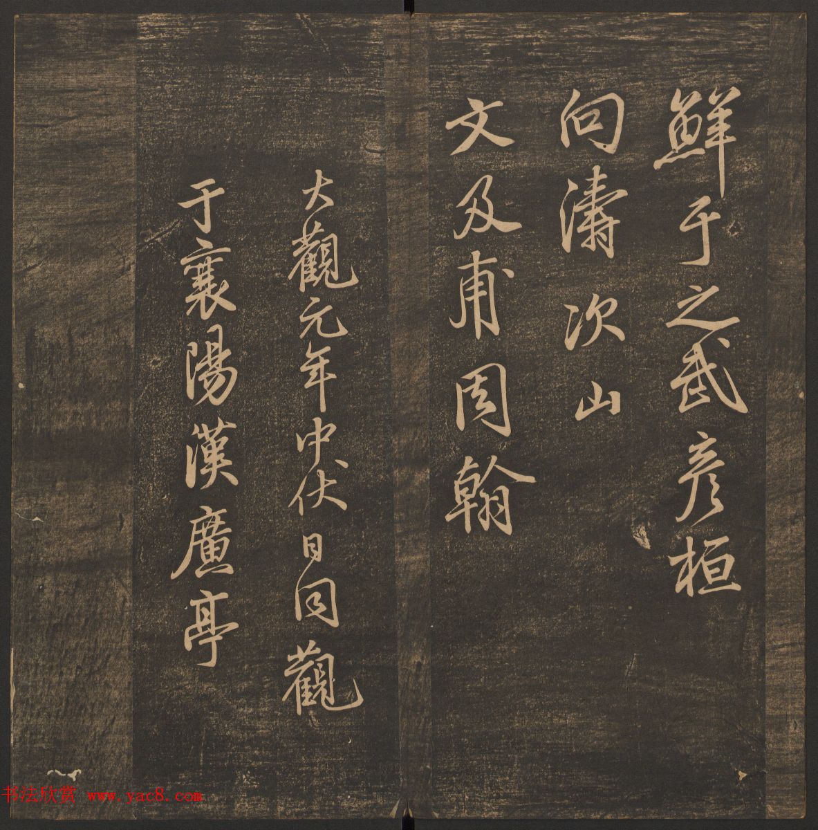 王肯堂辑《郁冈斋墨妙》卷五卷六合辑_哈佛大学藏本