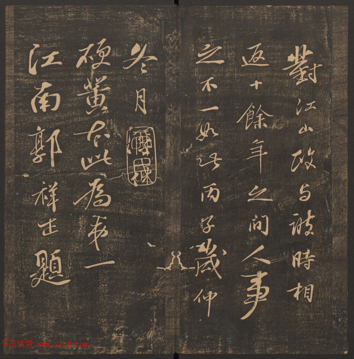 王肯堂辑《郁冈斋墨妙》卷五卷六合辑_哈佛大学藏本