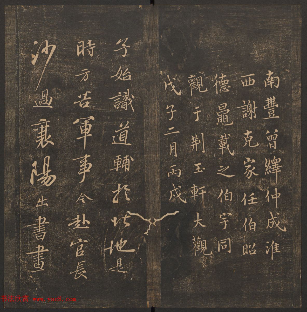 王肯堂辑《郁冈斋墨妙》卷五卷六合辑_哈佛大学藏本