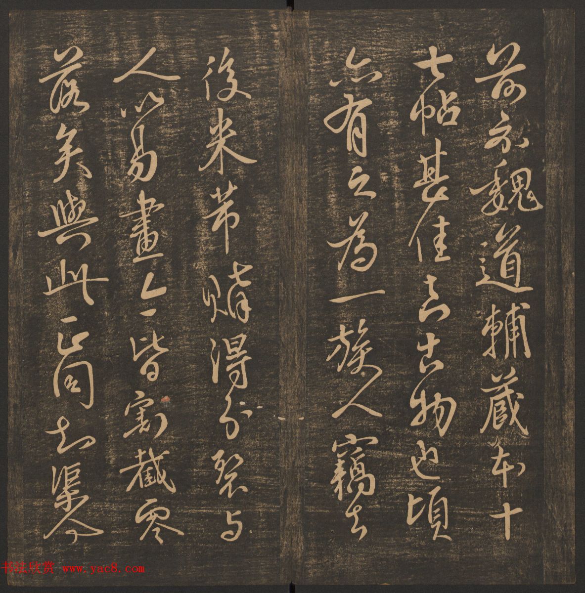 王肯堂辑《郁冈斋墨妙》卷五卷六合辑_哈佛大学藏本