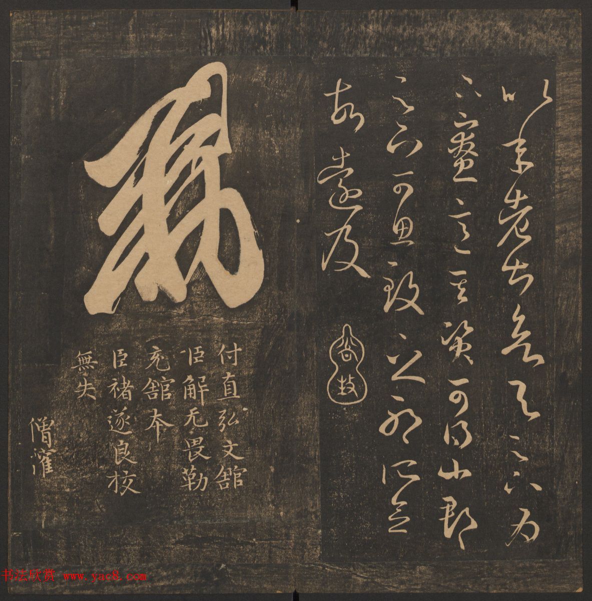 王肯堂辑《郁冈斋墨妙》卷五卷六合辑_哈佛大学藏本