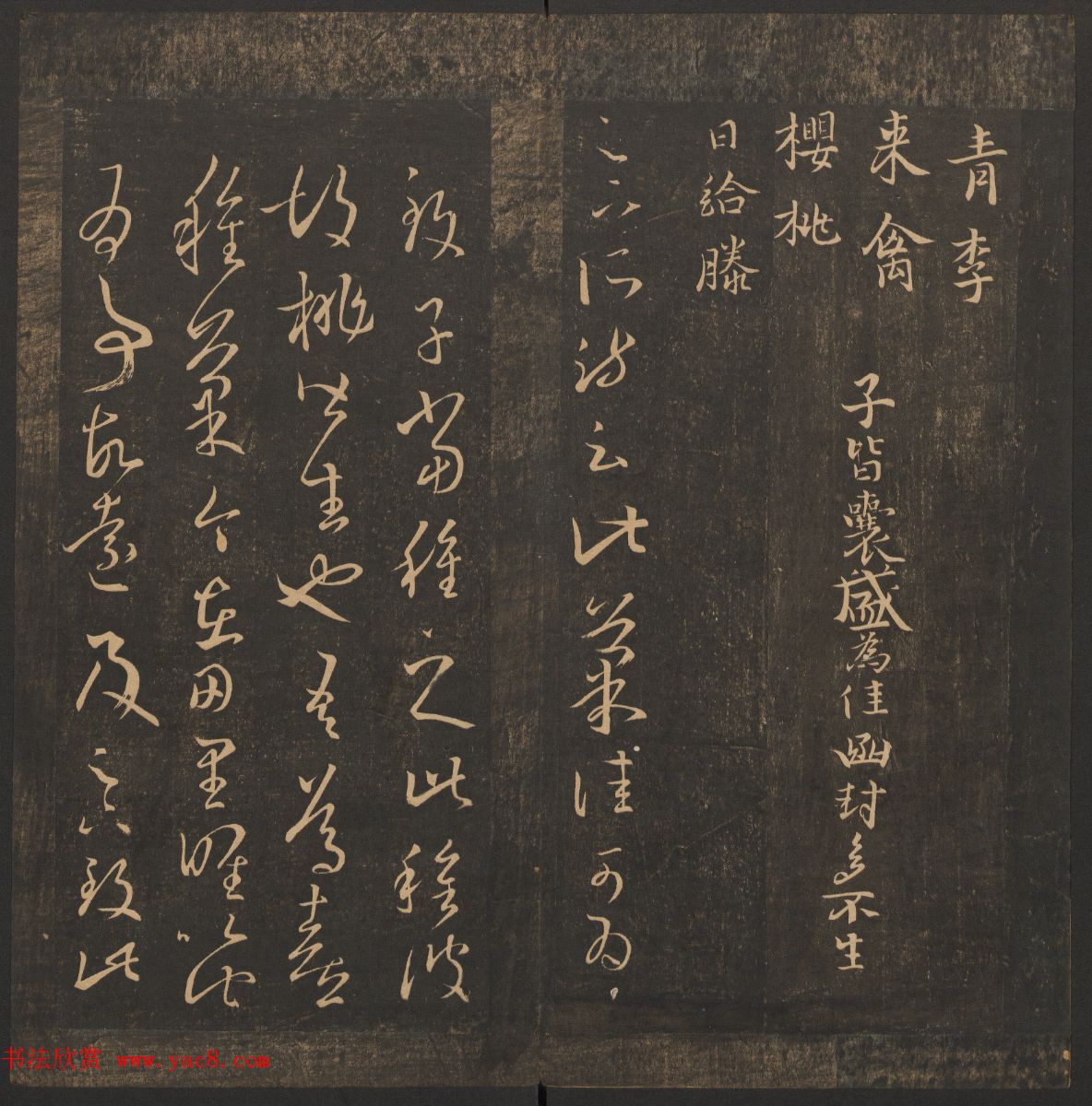 王肯堂辑《郁冈斋墨妙》卷五卷六合辑_哈佛大学藏本